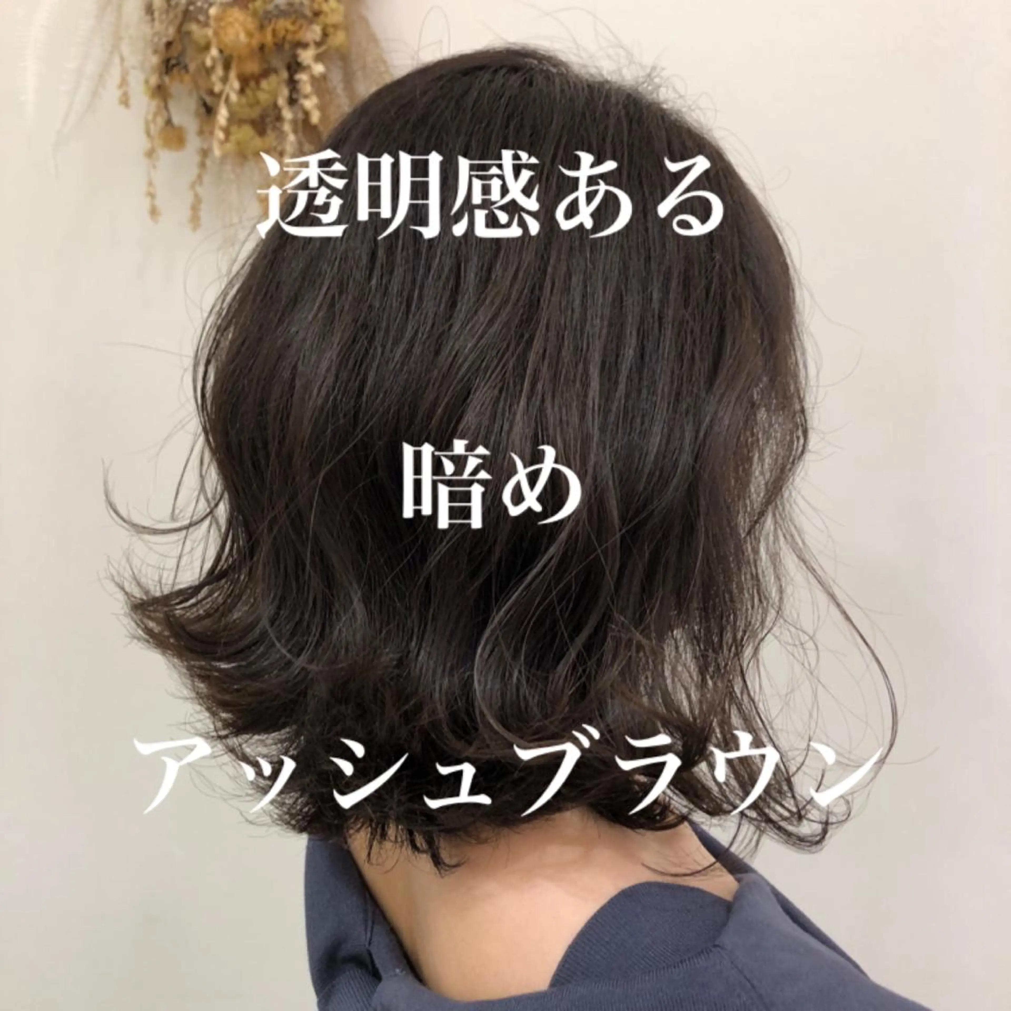 ミディアム カラー LIEN HAIR【リアンヘアー】所属・【髪質改善】 梅田　聡のヘアスタイル
