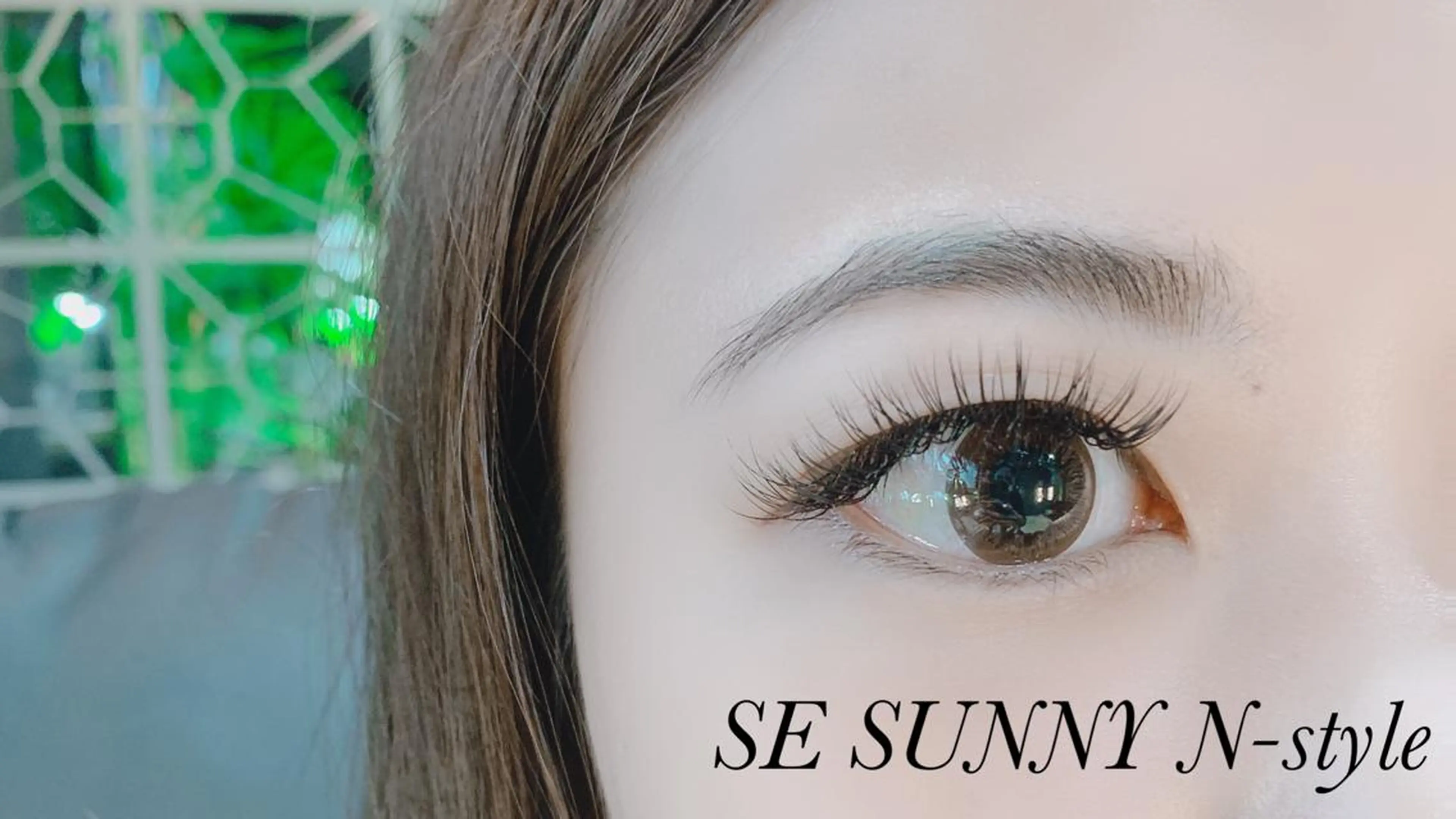 マツエク・マツパ SE SUNNY N-styleのマツエク・マツパデザイン