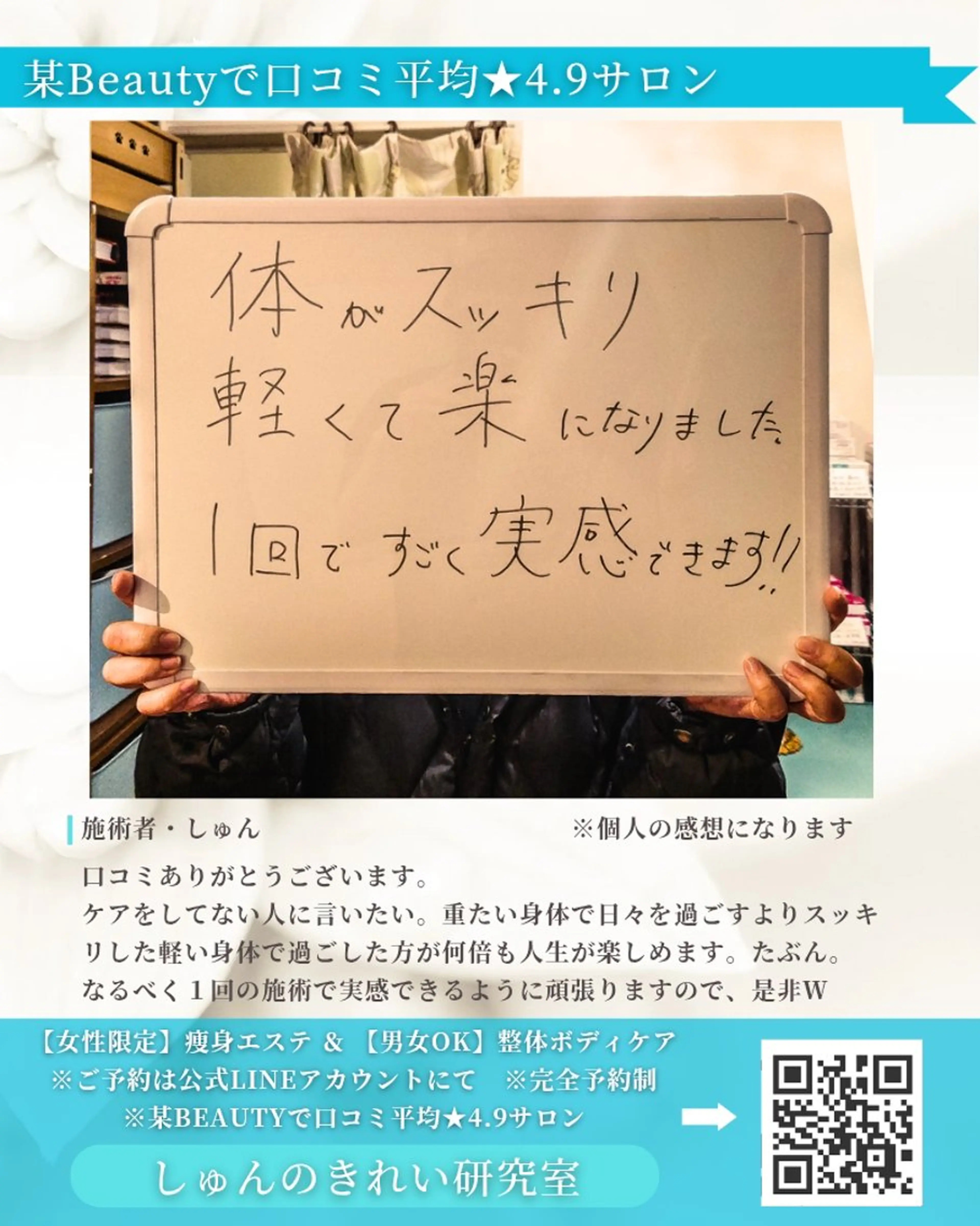 しゅんの きれい研究室のエステ・リラクイメージ