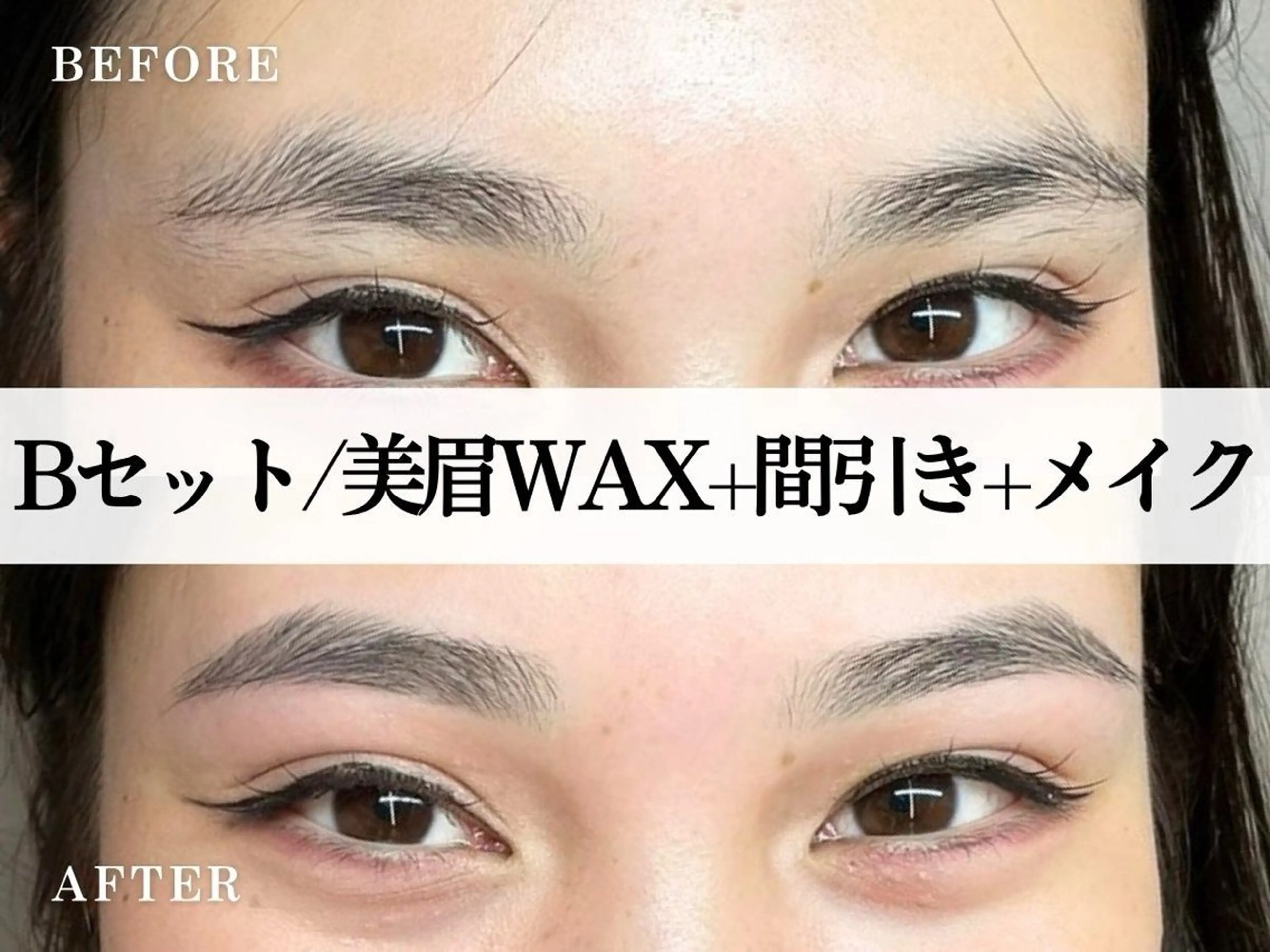 【B,set】眉毛ワックス＋間引き＋メイクレッスン付き✨¥4150の写真