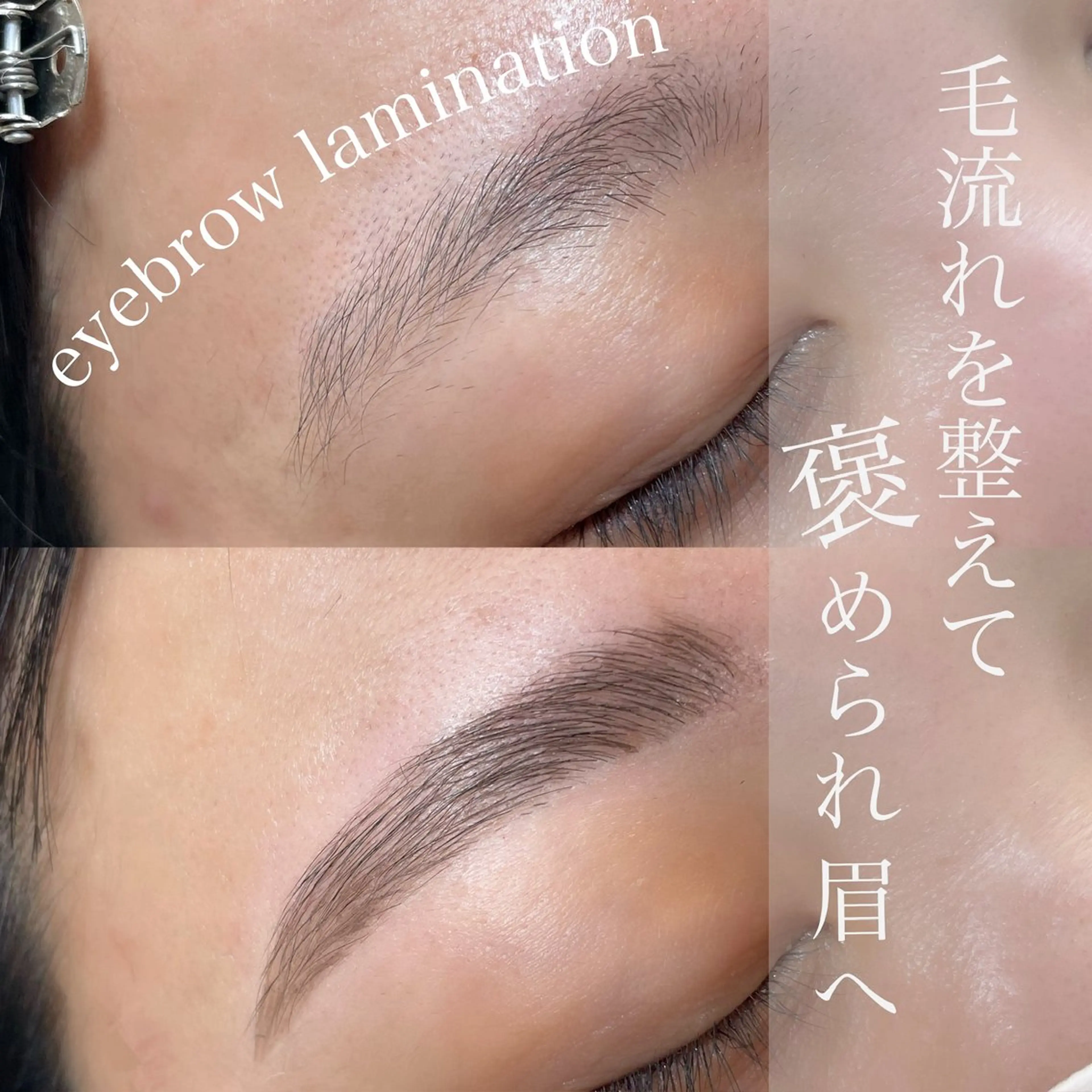 ブロウラミネーション(眉毛パーマ)の写真
