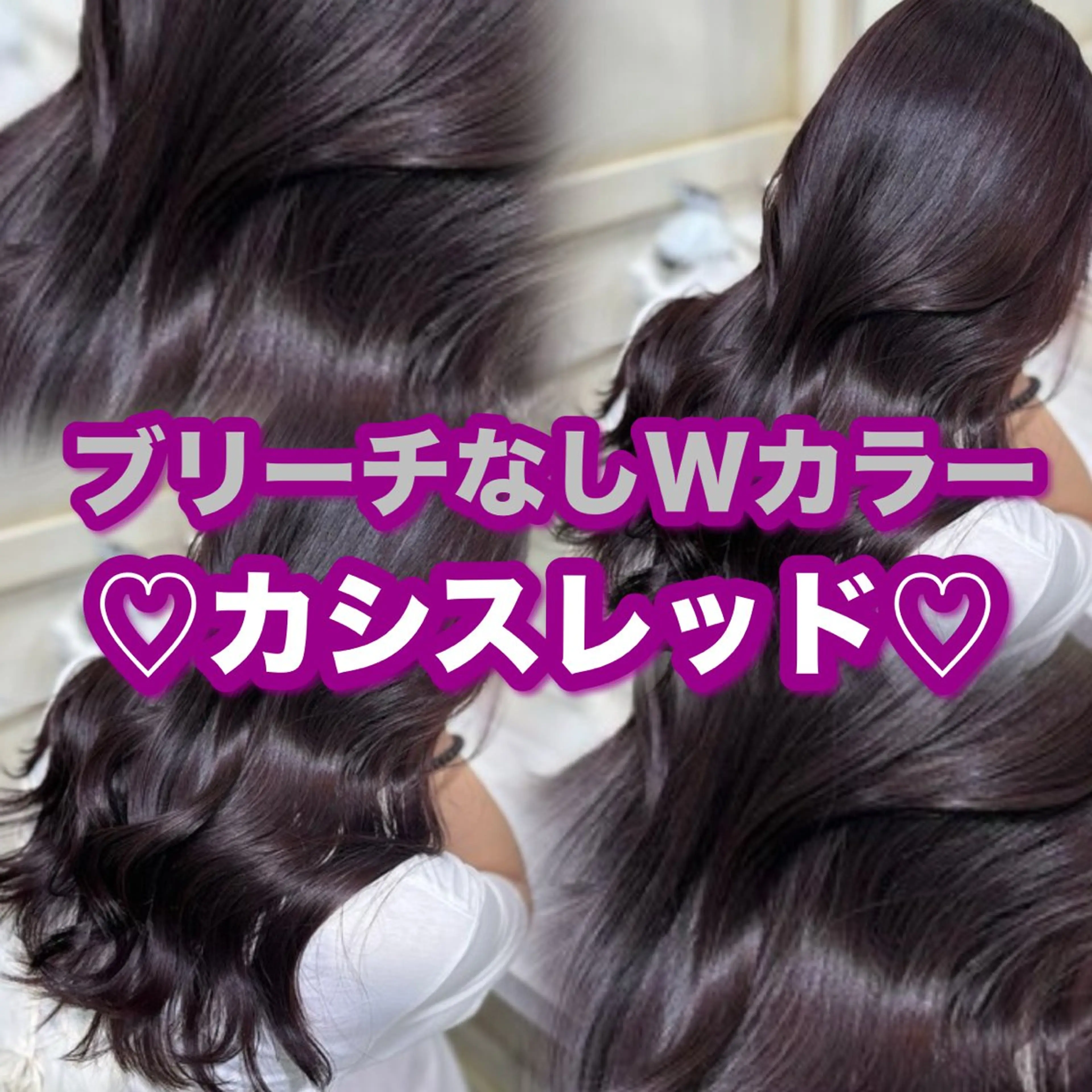 セミロング カラー ヘアカラー トリートメント 💖ダブルカラー/ ケアカラー/レナ💖のヘアスタイル