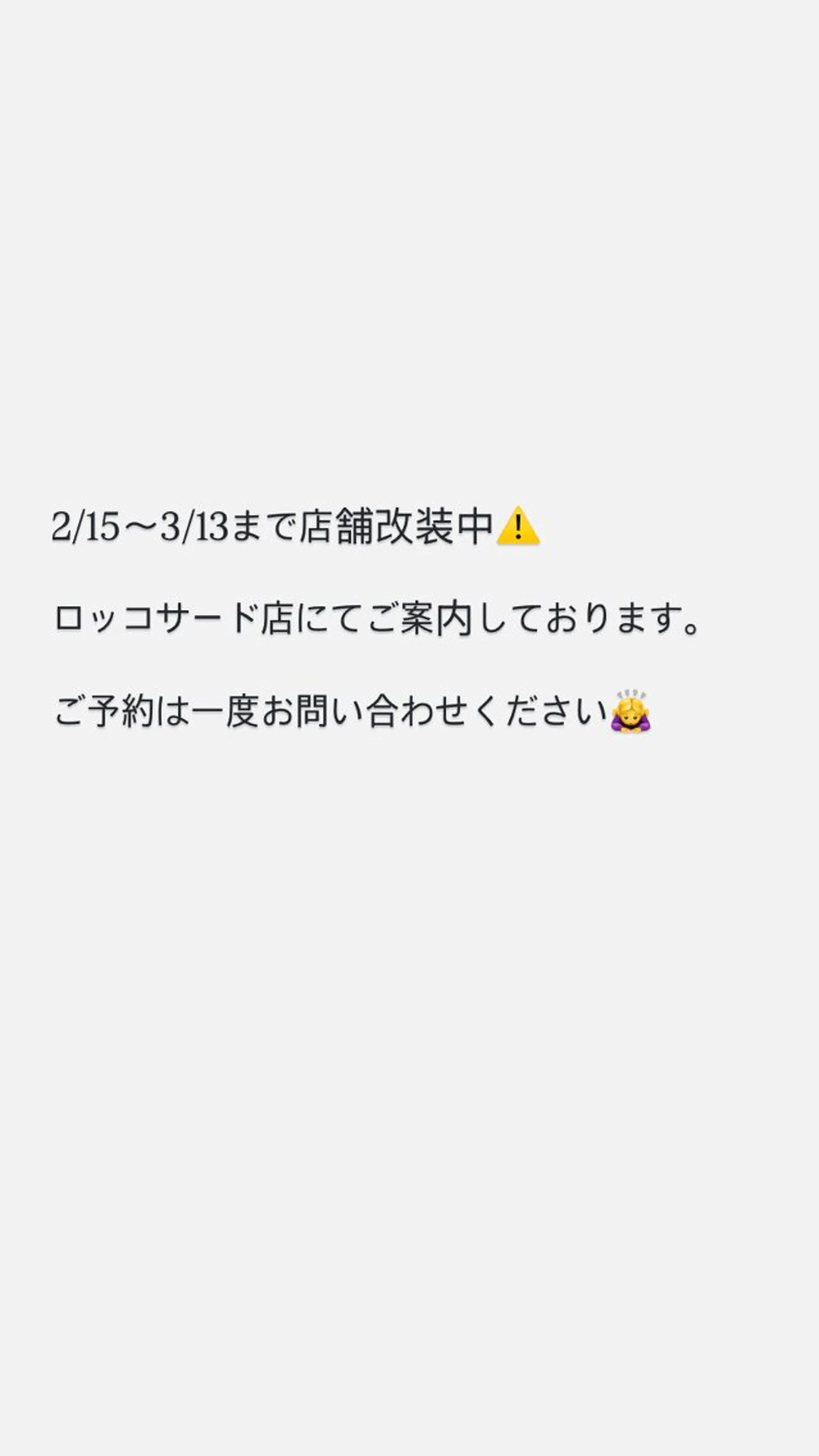 改装中につき、ご予約はお問い合わせくださいの写真