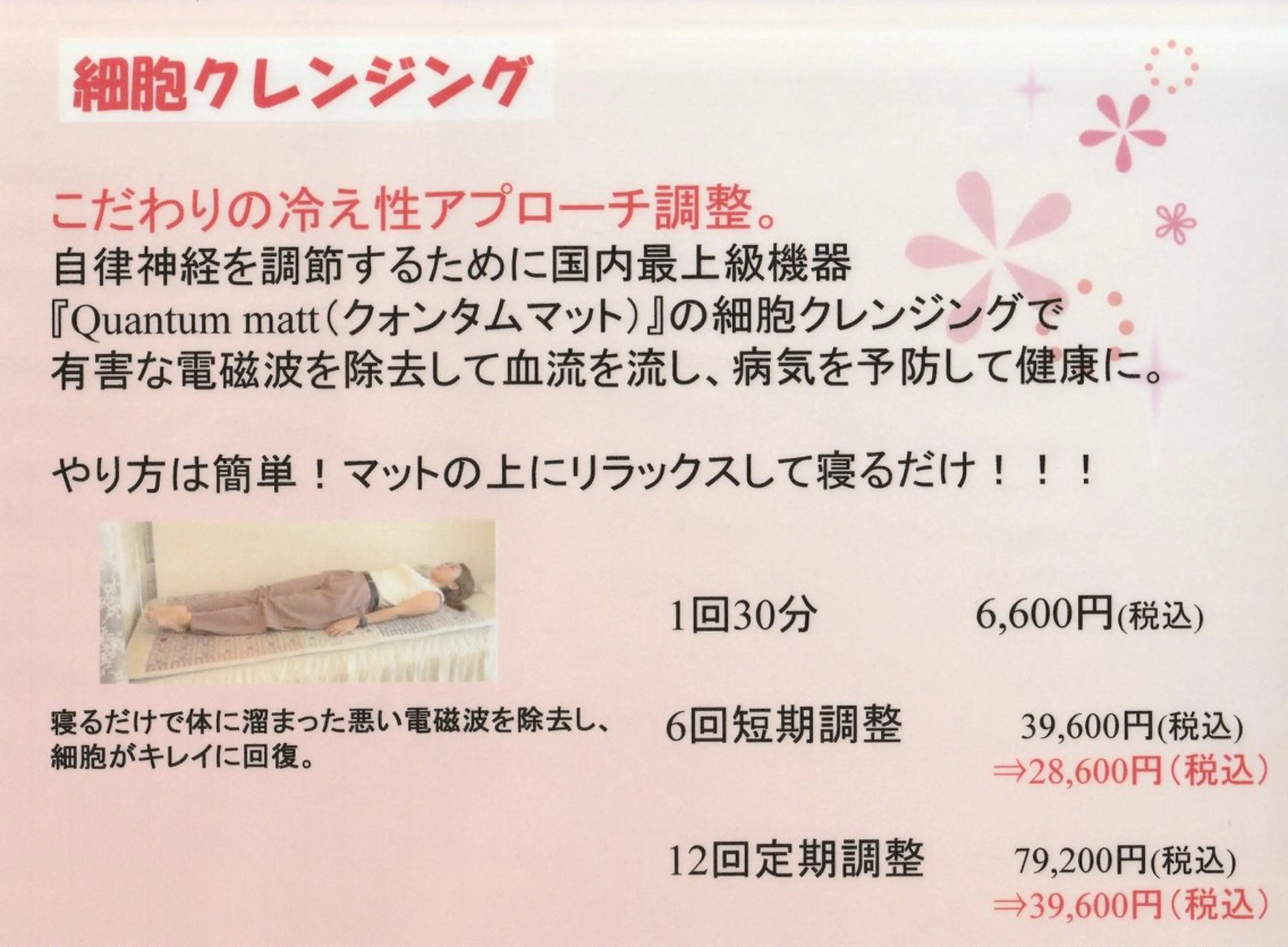 体内改善の写真