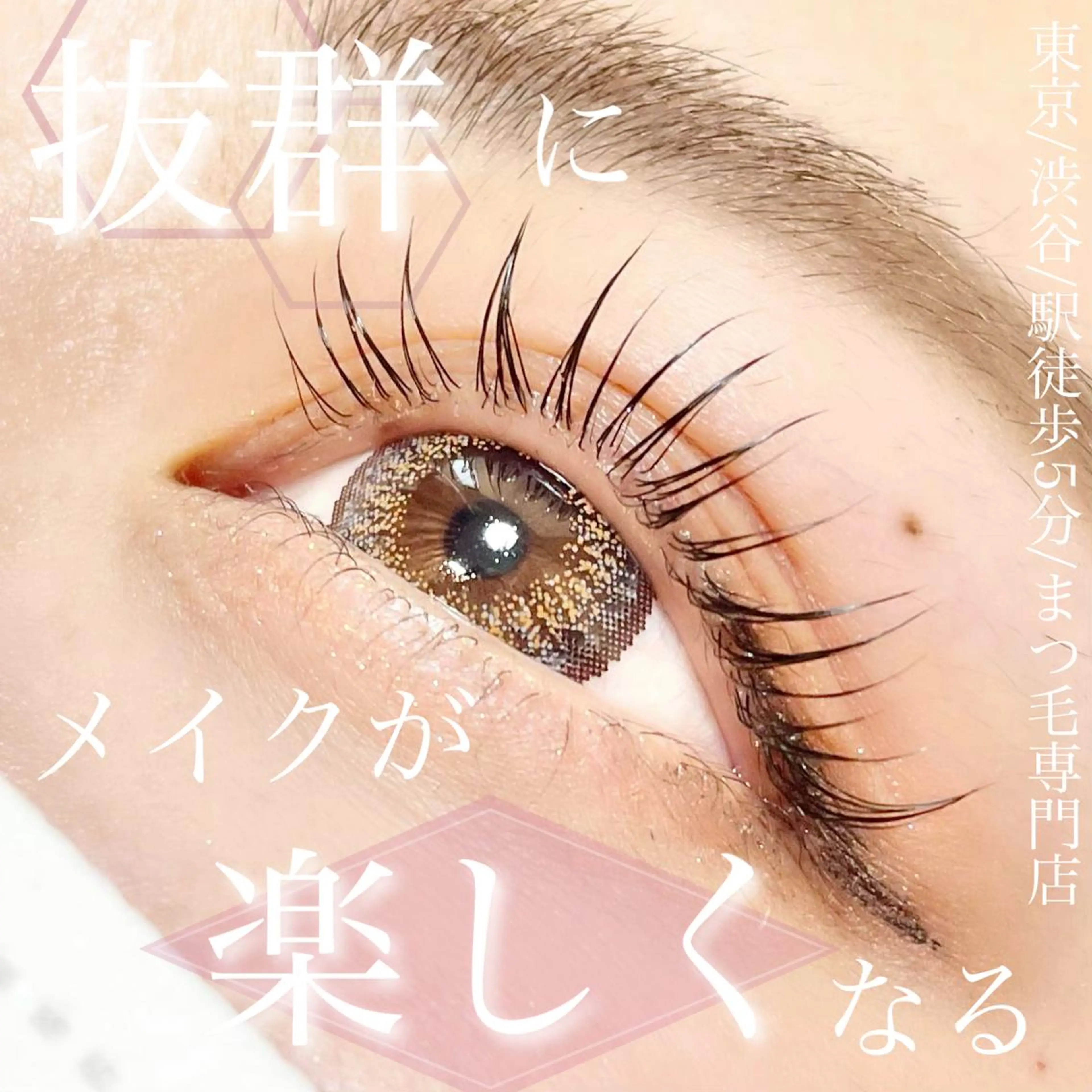 マツエク・マツパ eight eyelash池袋店のマツエク・マツパデザイン