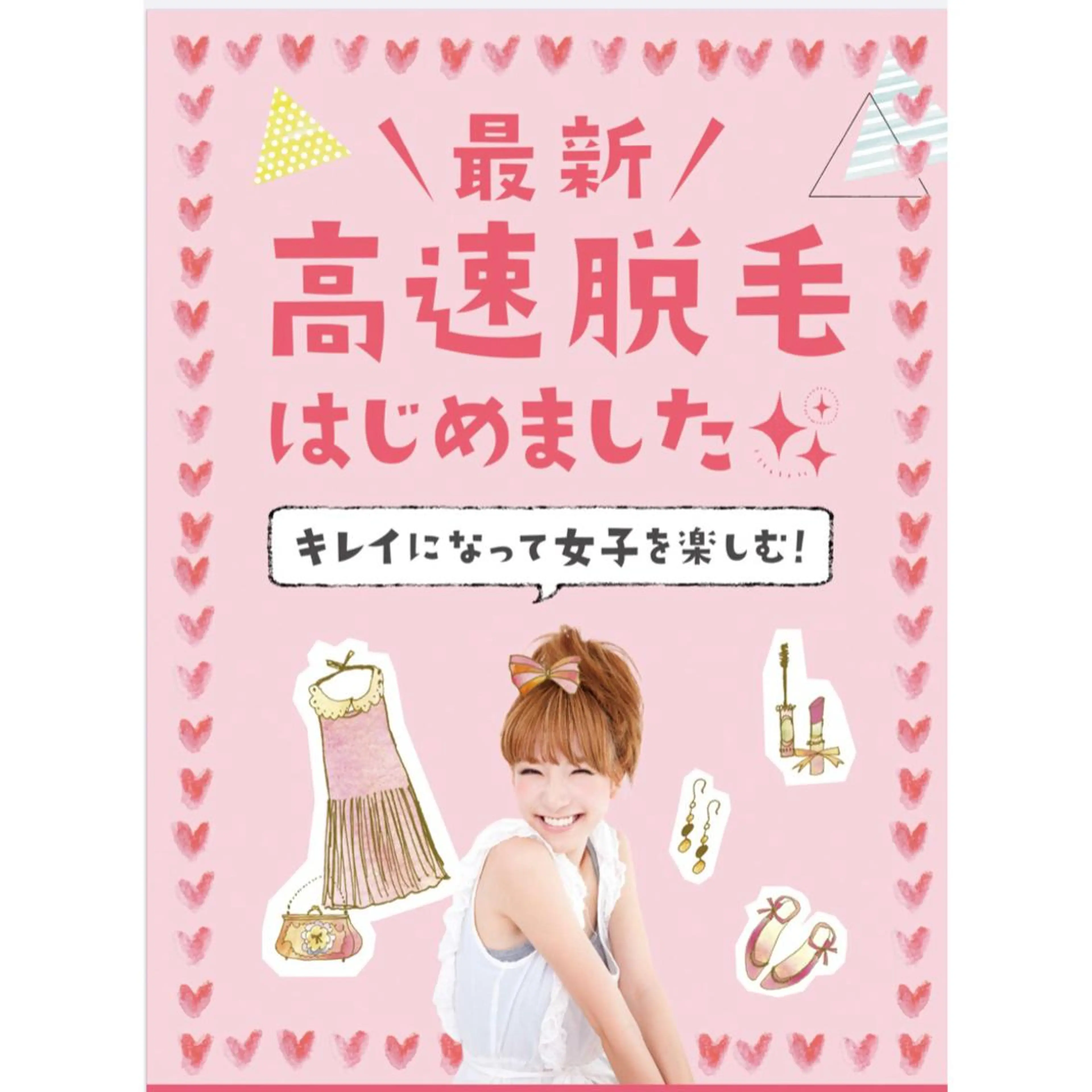 女性限定 最新OPT脱毛全身(VIO.顔含まない)の写真