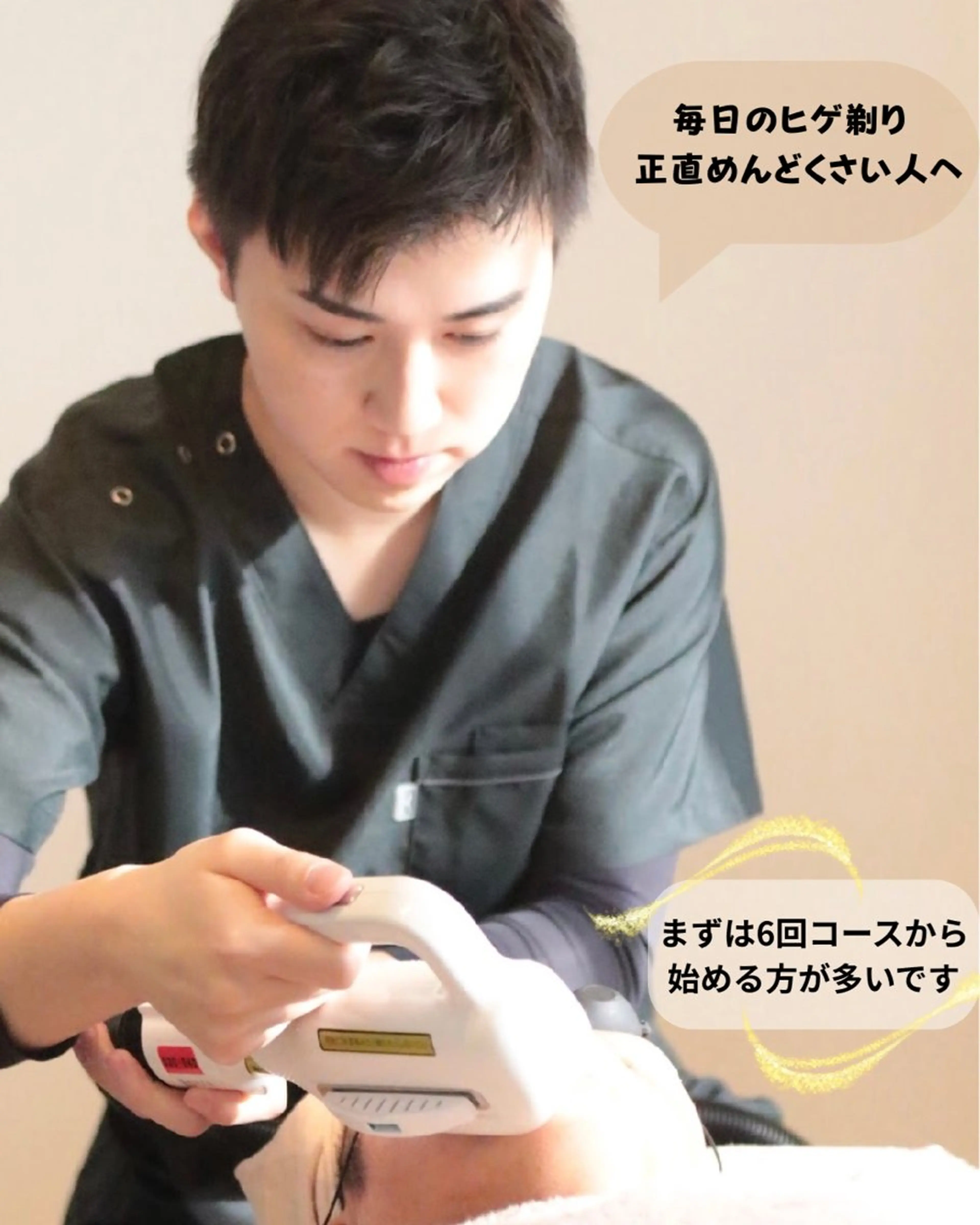 メンズ 脱毛 GREEN LIGHTS所属・GREEN LIGHTSのエステ・リラクイメージ