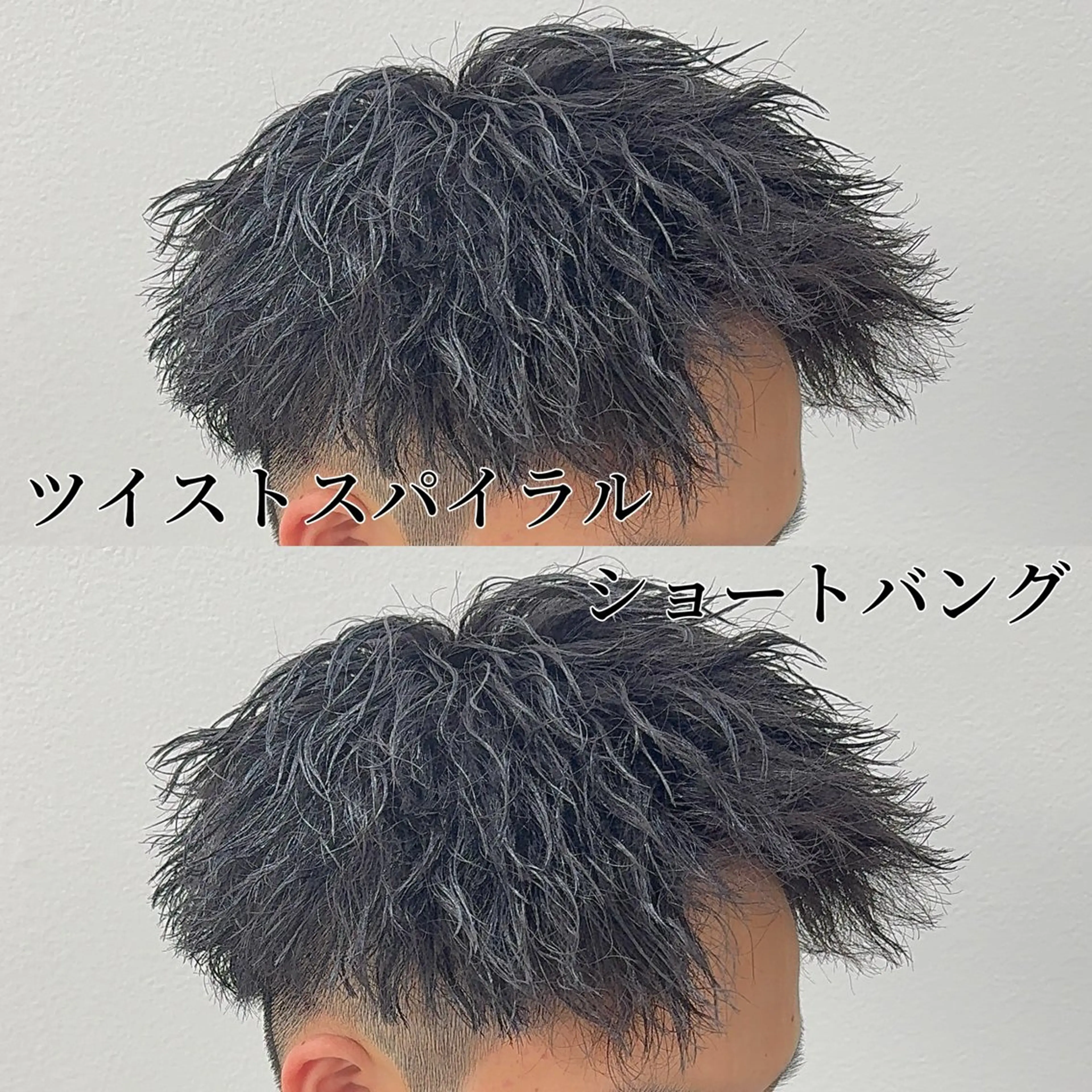 カット+ツイストスパイラルパーマの写真