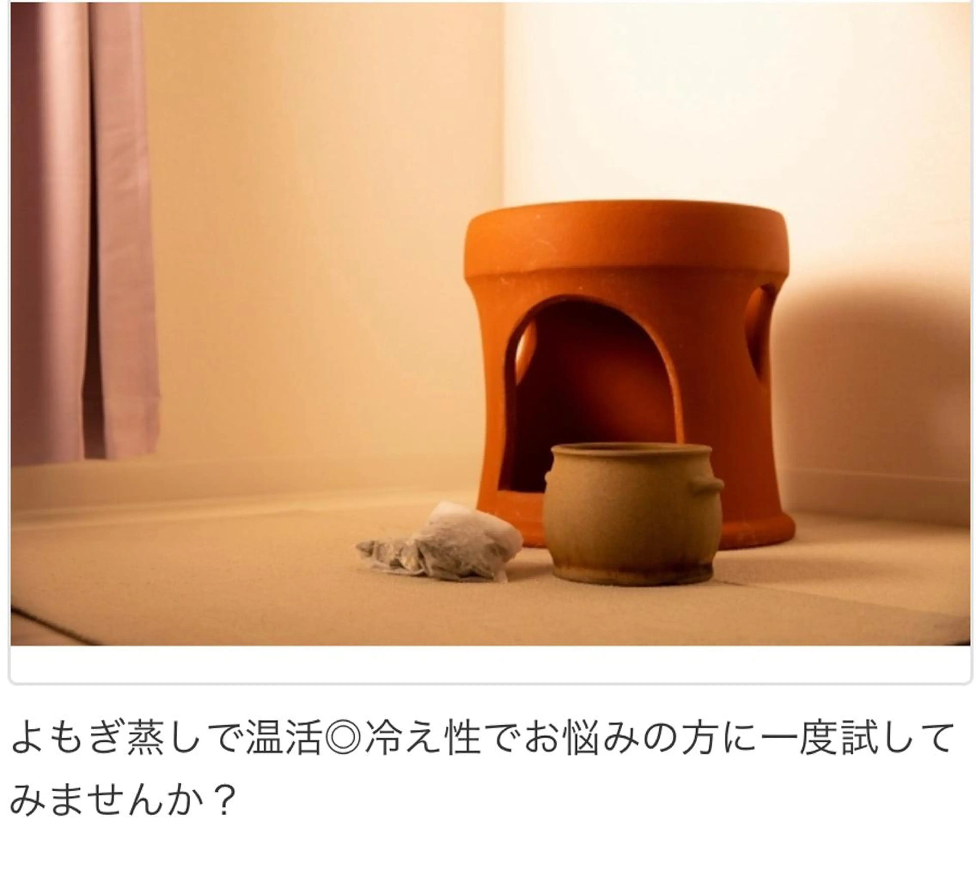 よもぎ蒸し🌿30分 【お2人でご来店のお客様】の写真