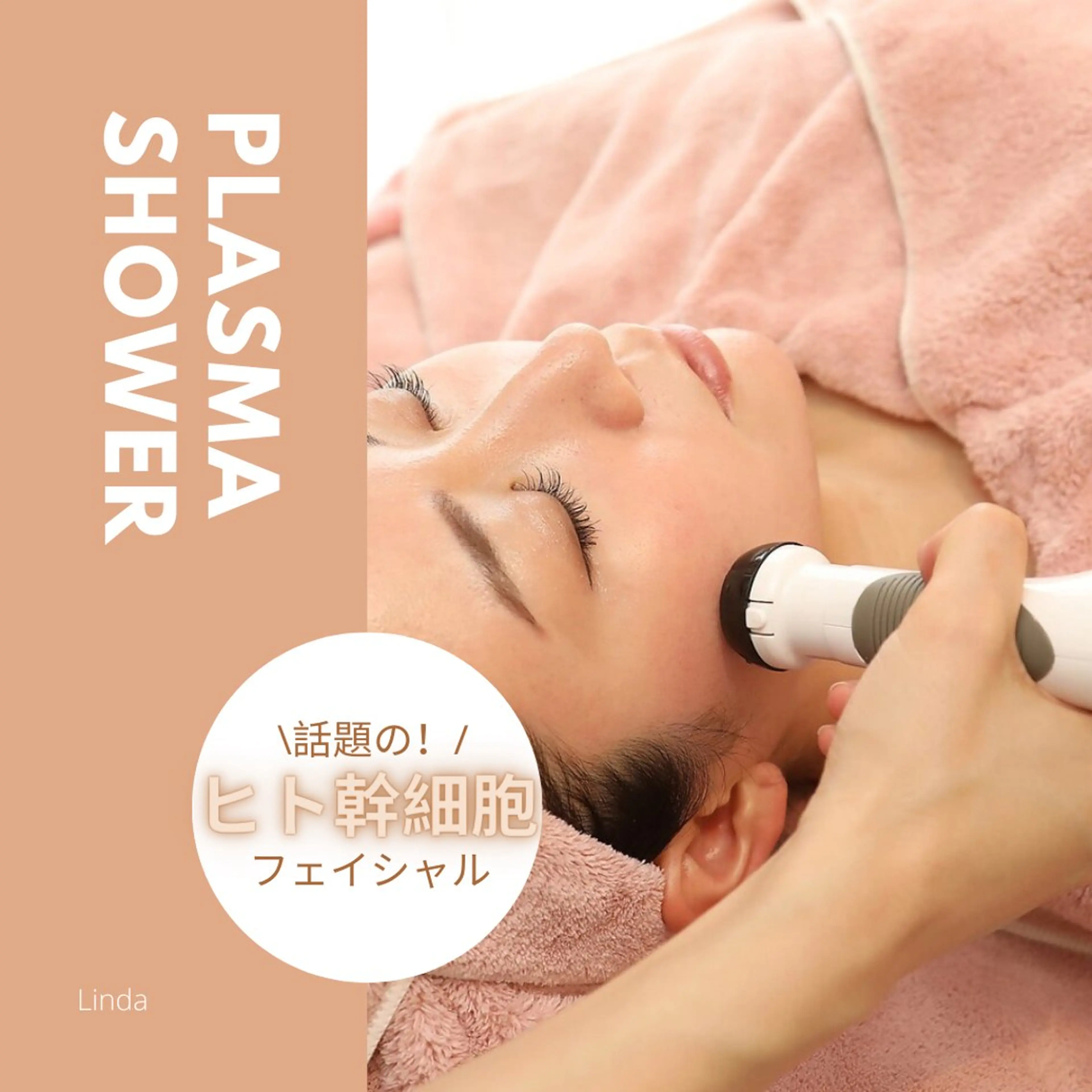 エステ アイラッシュ&エステサロンLinda西宮所属・小顔&毛穴・肌質改善 LINDA西宮 AIのエステ・リラクイメージ
