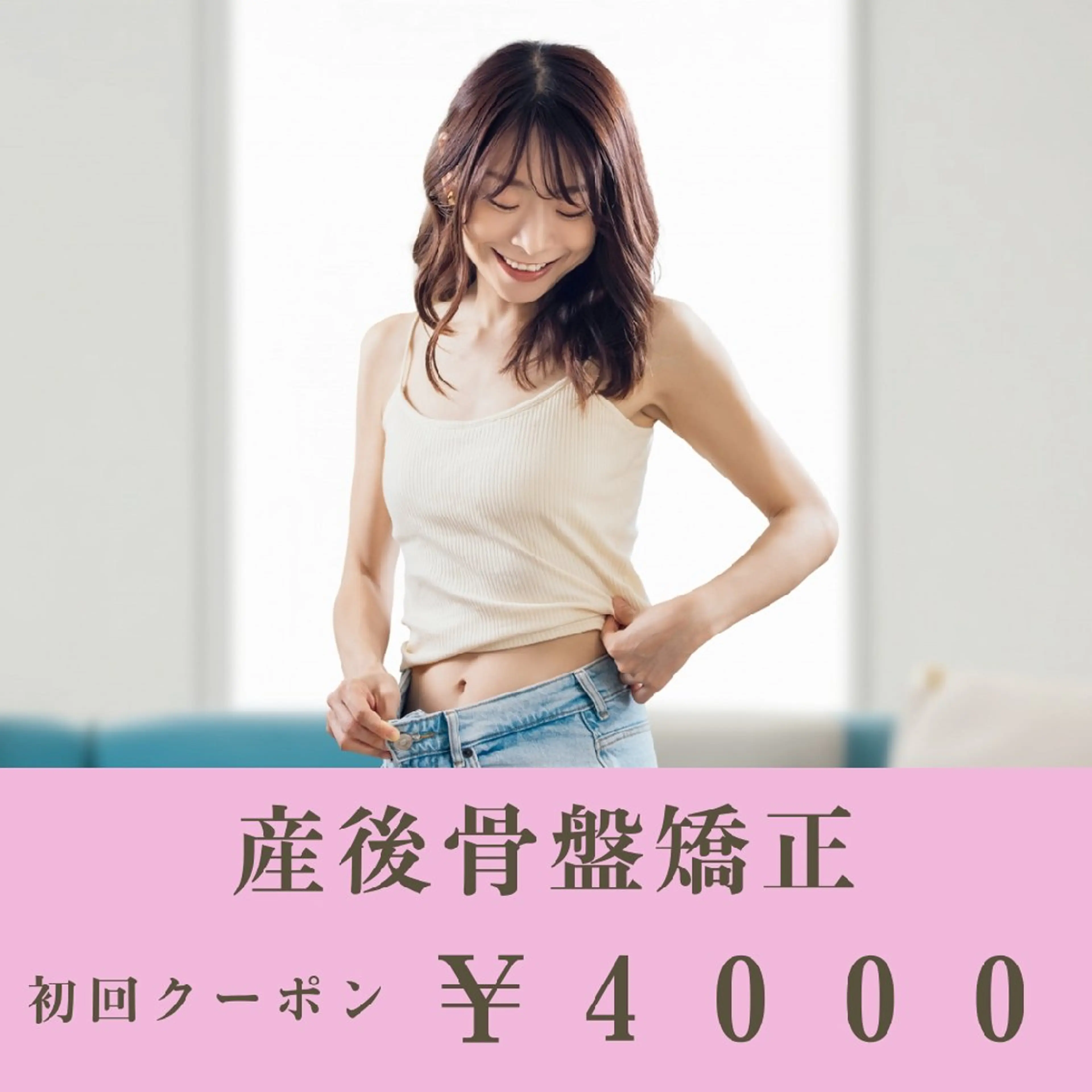 産後の骨盤矯正の写真