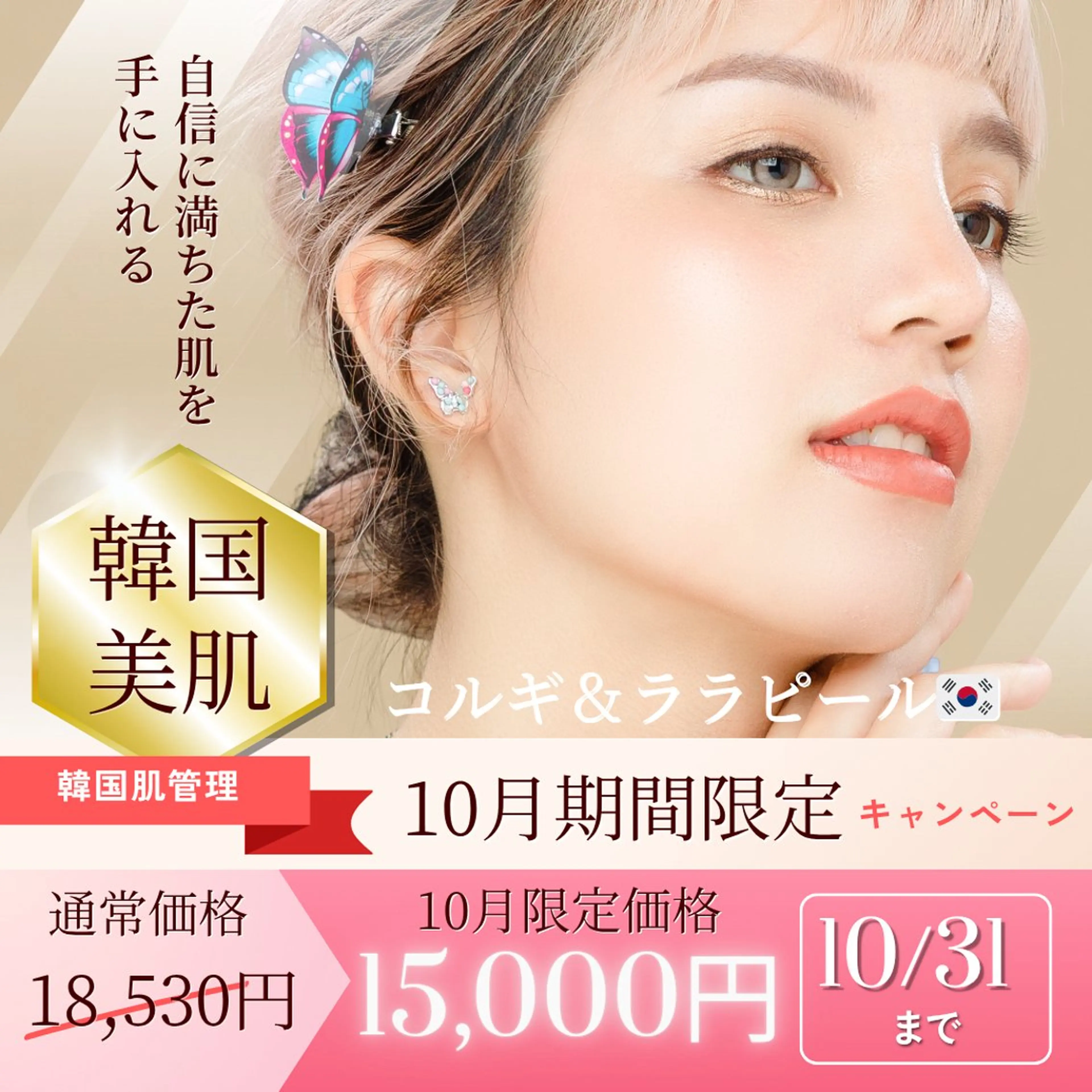 小顔矯正コルギ＆ララピール🇰🇷の写真