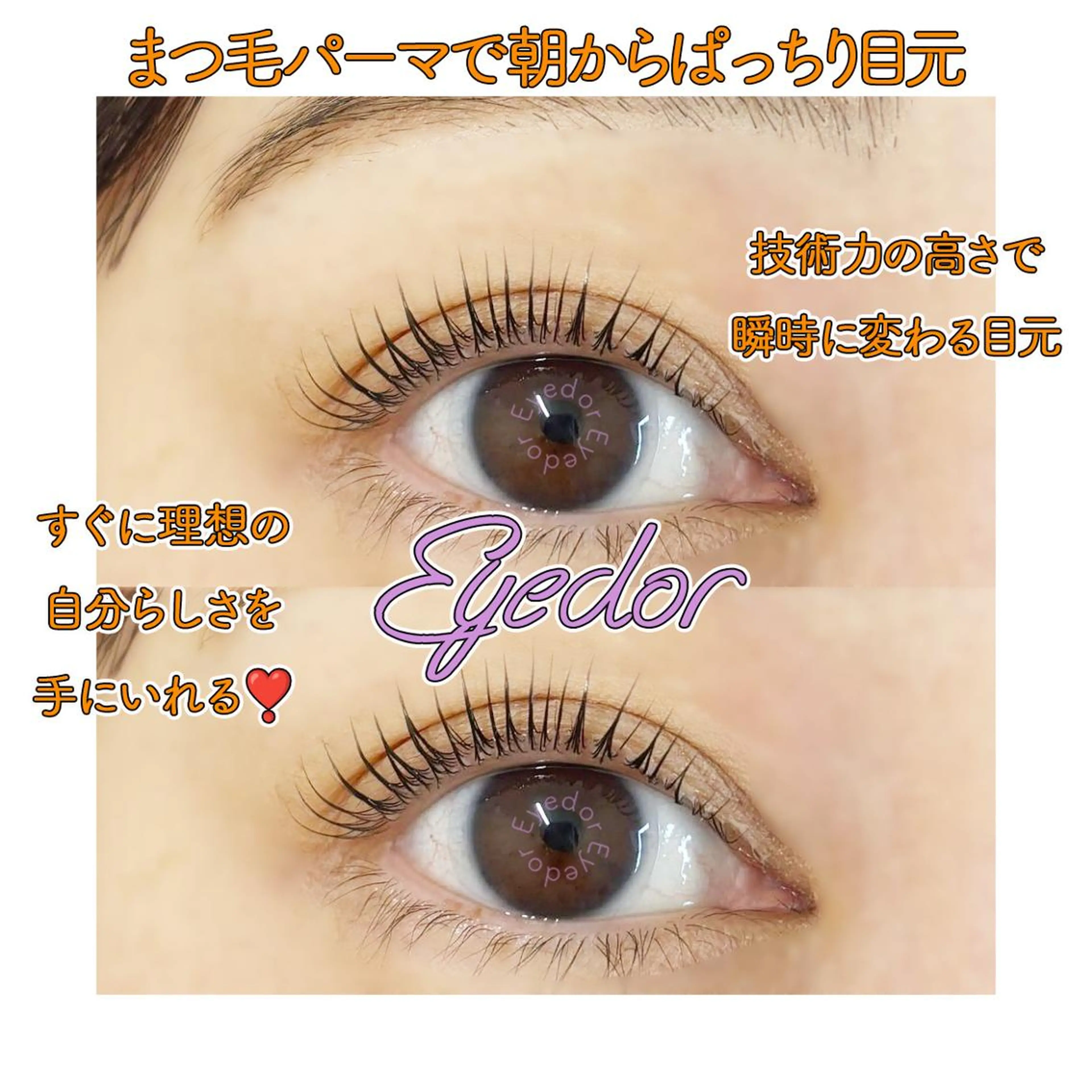 マツエク・マツパ Eyedor まつパ／眉毛専門店のマツエク・マツパデザイン