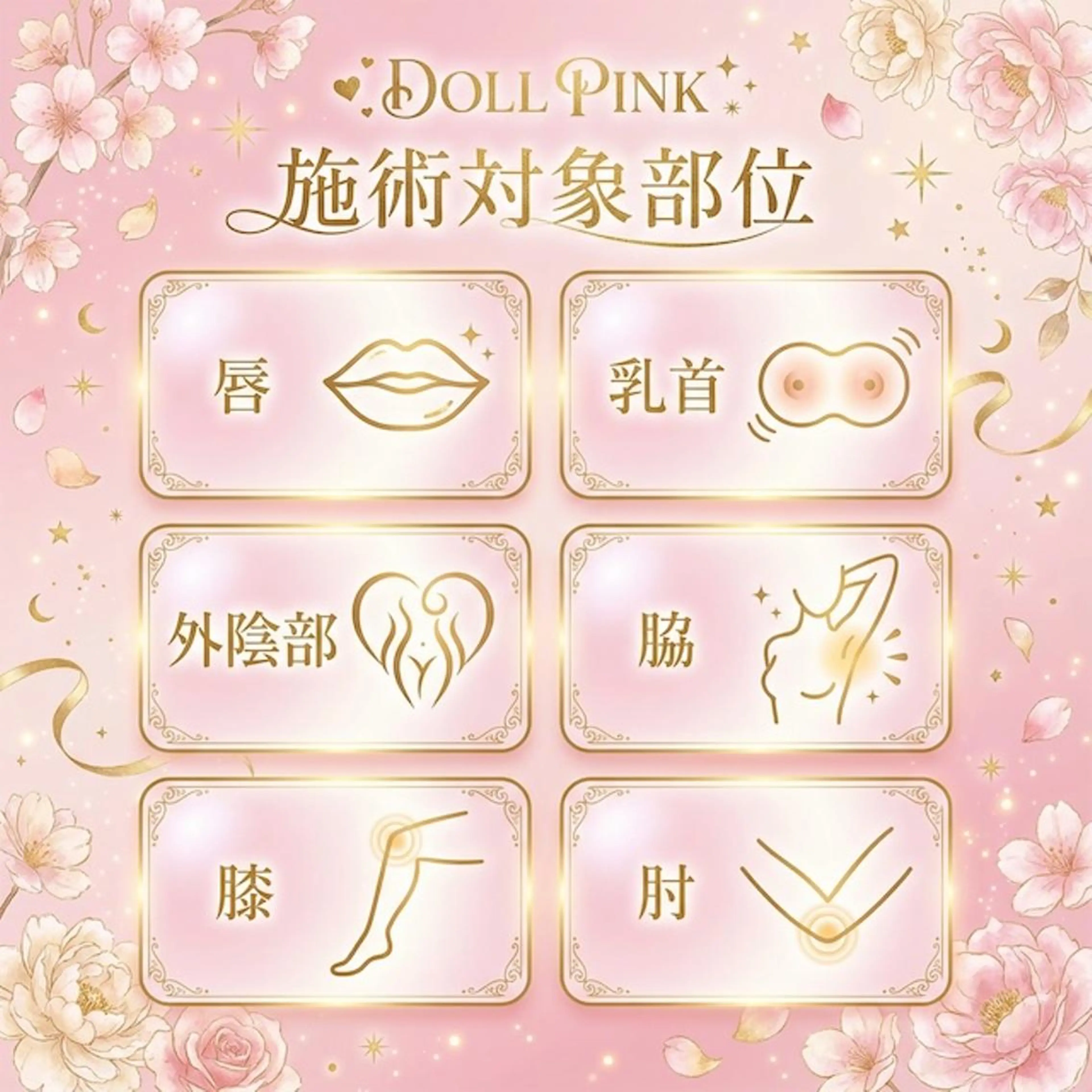 【誰にも言えなかったコンプレックスに】DOLL PINKバストトップケア!の写真