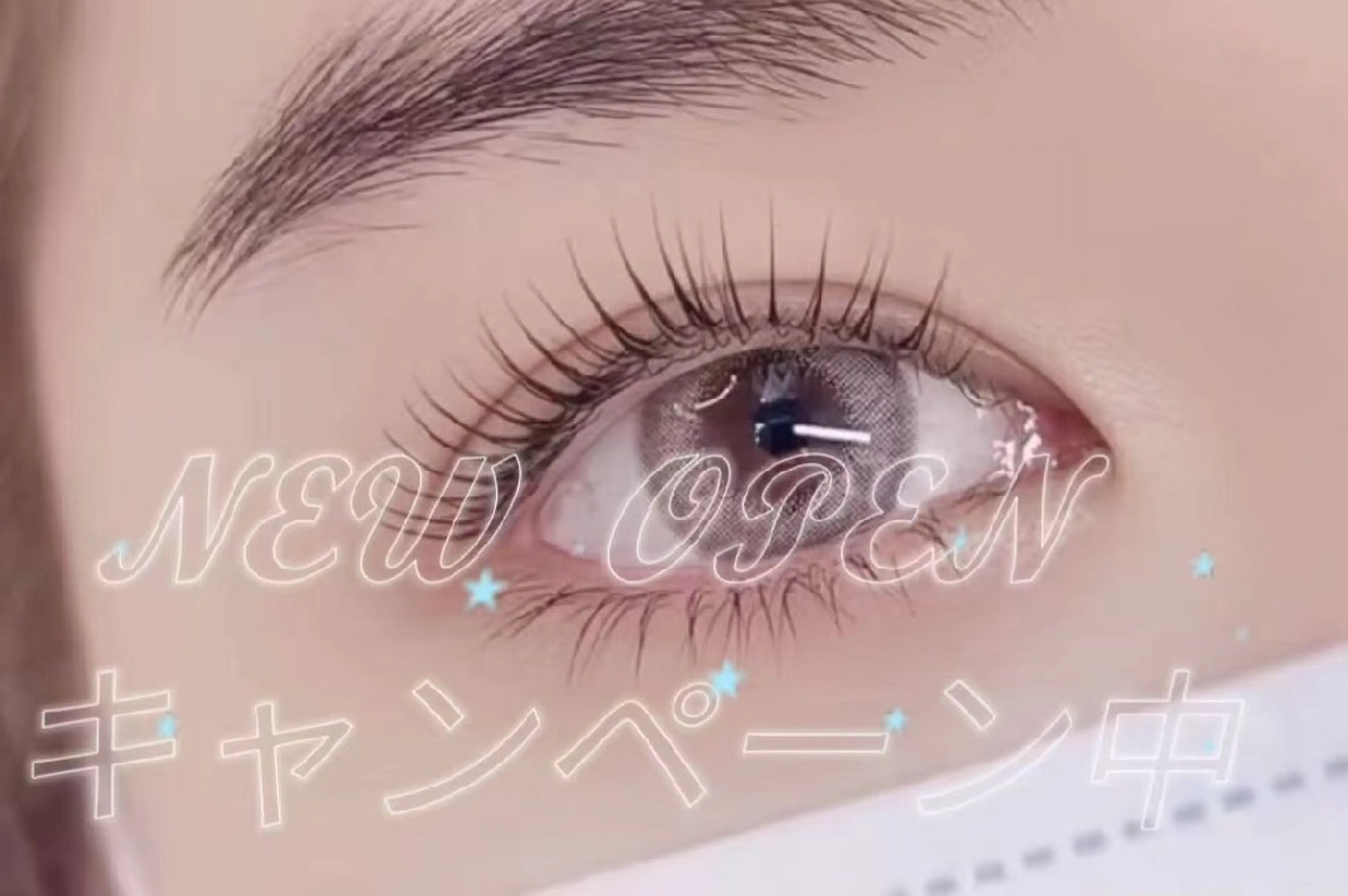 パーマ マツパ BEL EYEBEAUTY秋葉原店所属・BEL EYEBEAUTYのマツエク・マツパデザイン