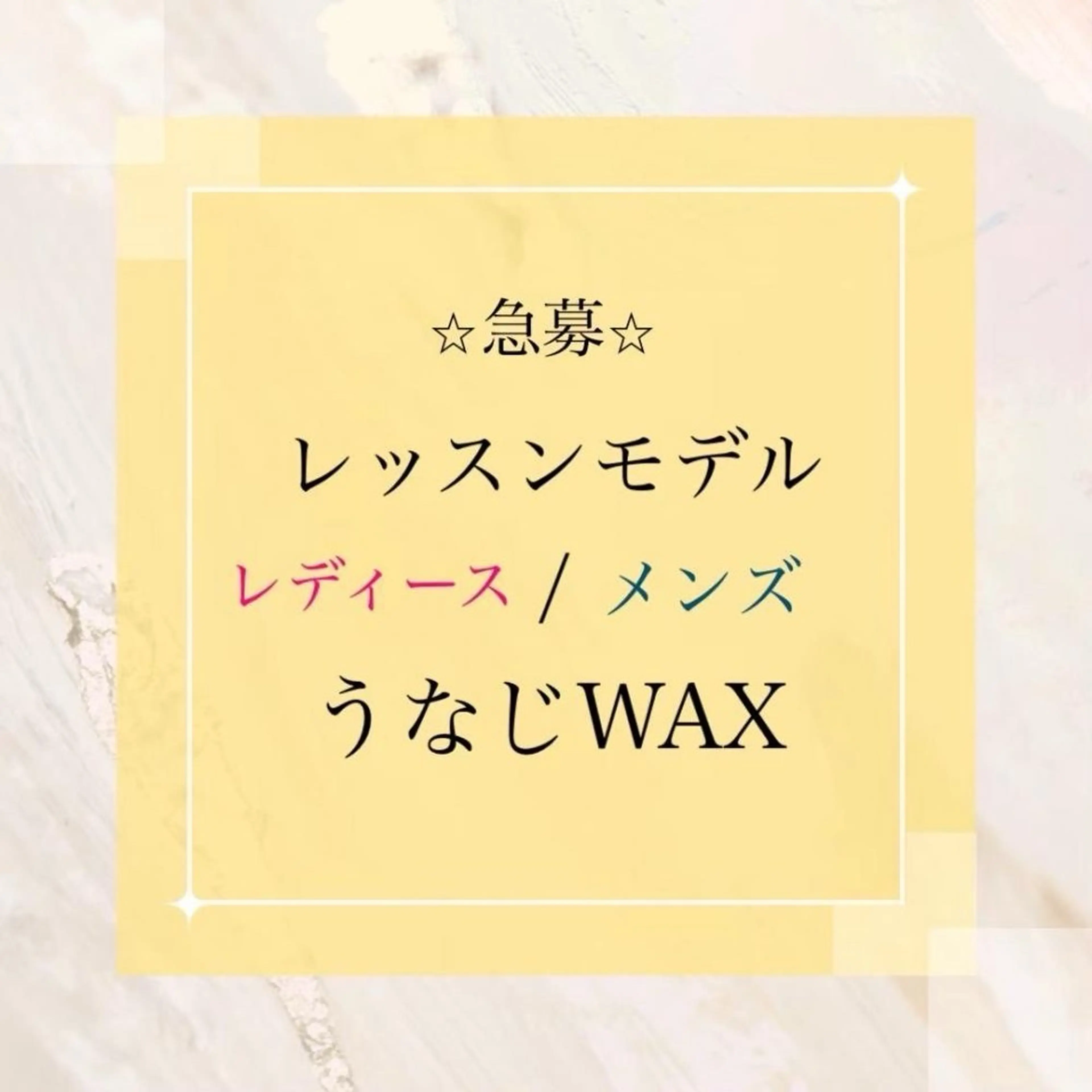 レッスンモデル急募🔥うなじワックス ¥1000の写真