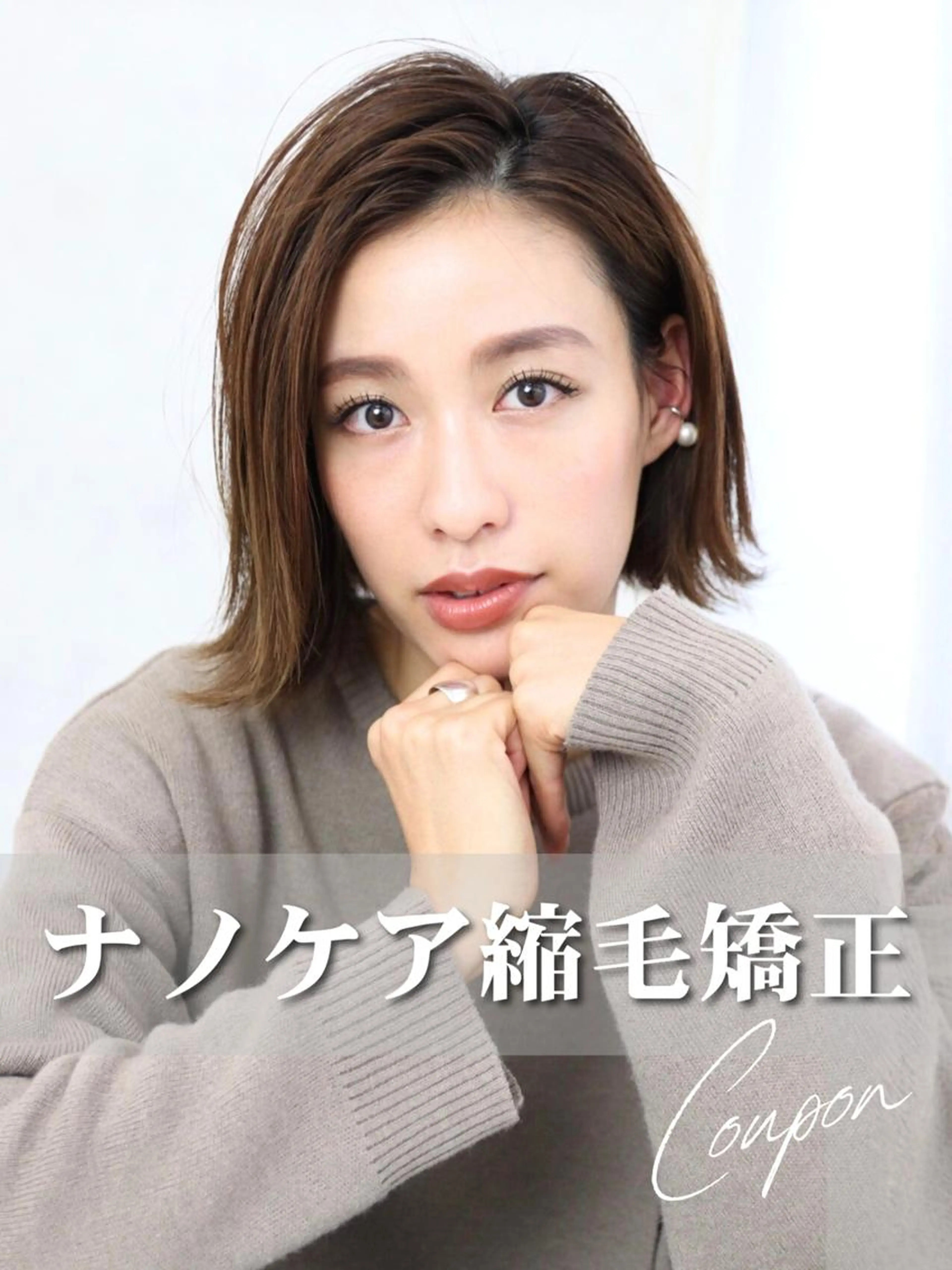 【まとめてお得♪】カット＋ナノケア縮毛矯正＋選べるトリートメント ¥11700の写真