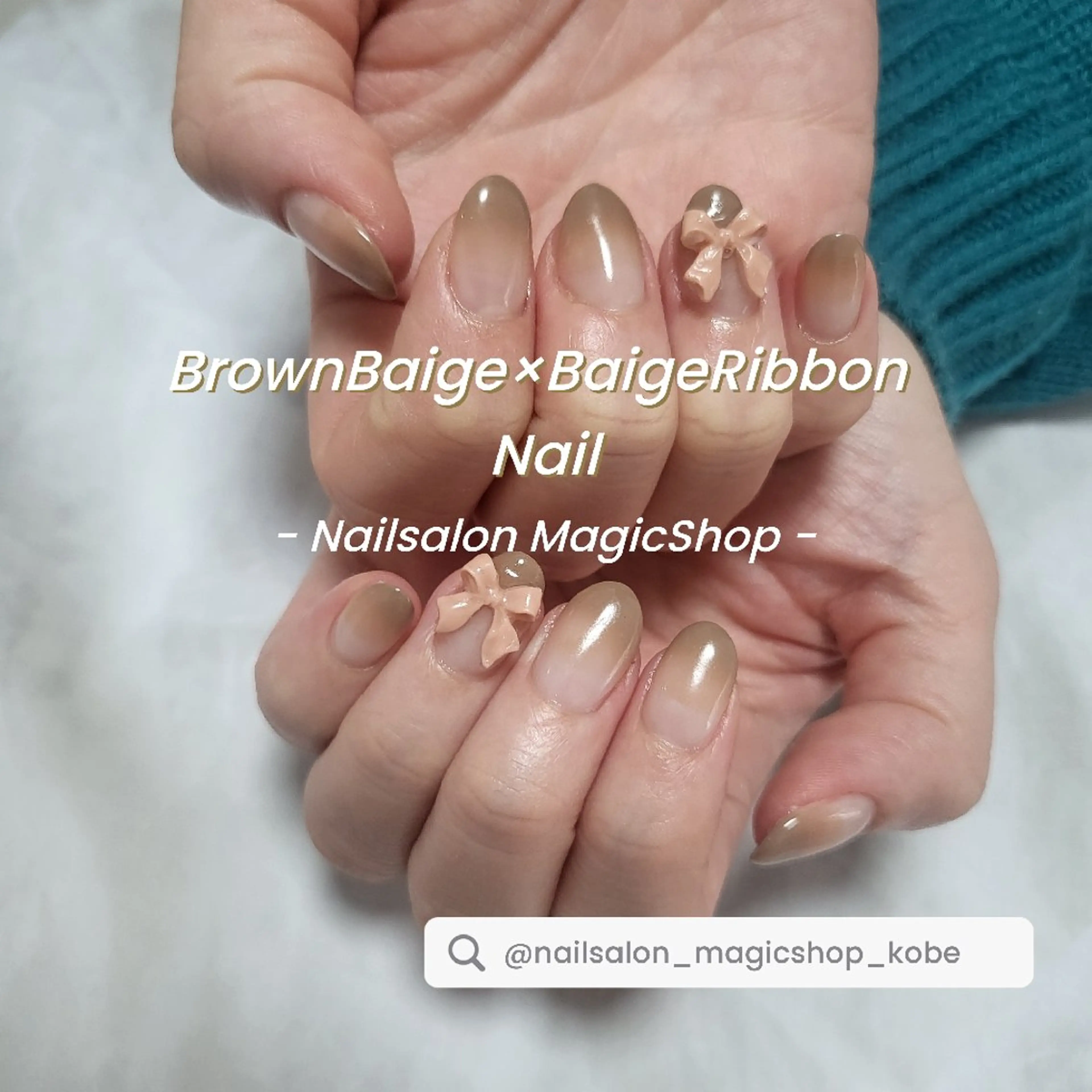 ネイル ブラウン ジェルネイル グラデーション リボン ソフトジェル ハンドネイル Nailsalon MagicShopのネイルデザイン