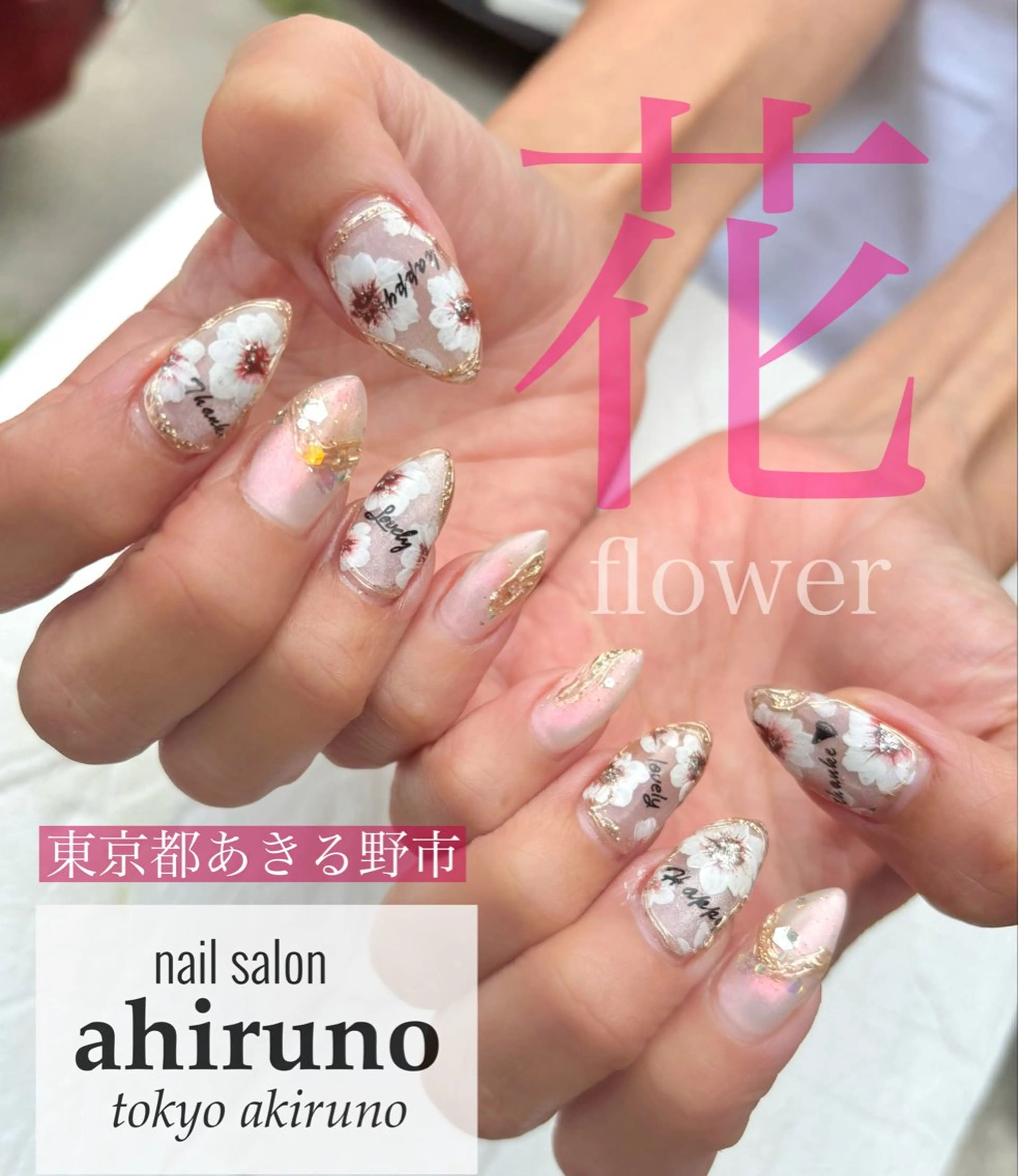 ネイル アートネイル フラワーネイル ハンドネイル 東京あきる野市ネイル ✿ ｙｕiのネイルデザイン