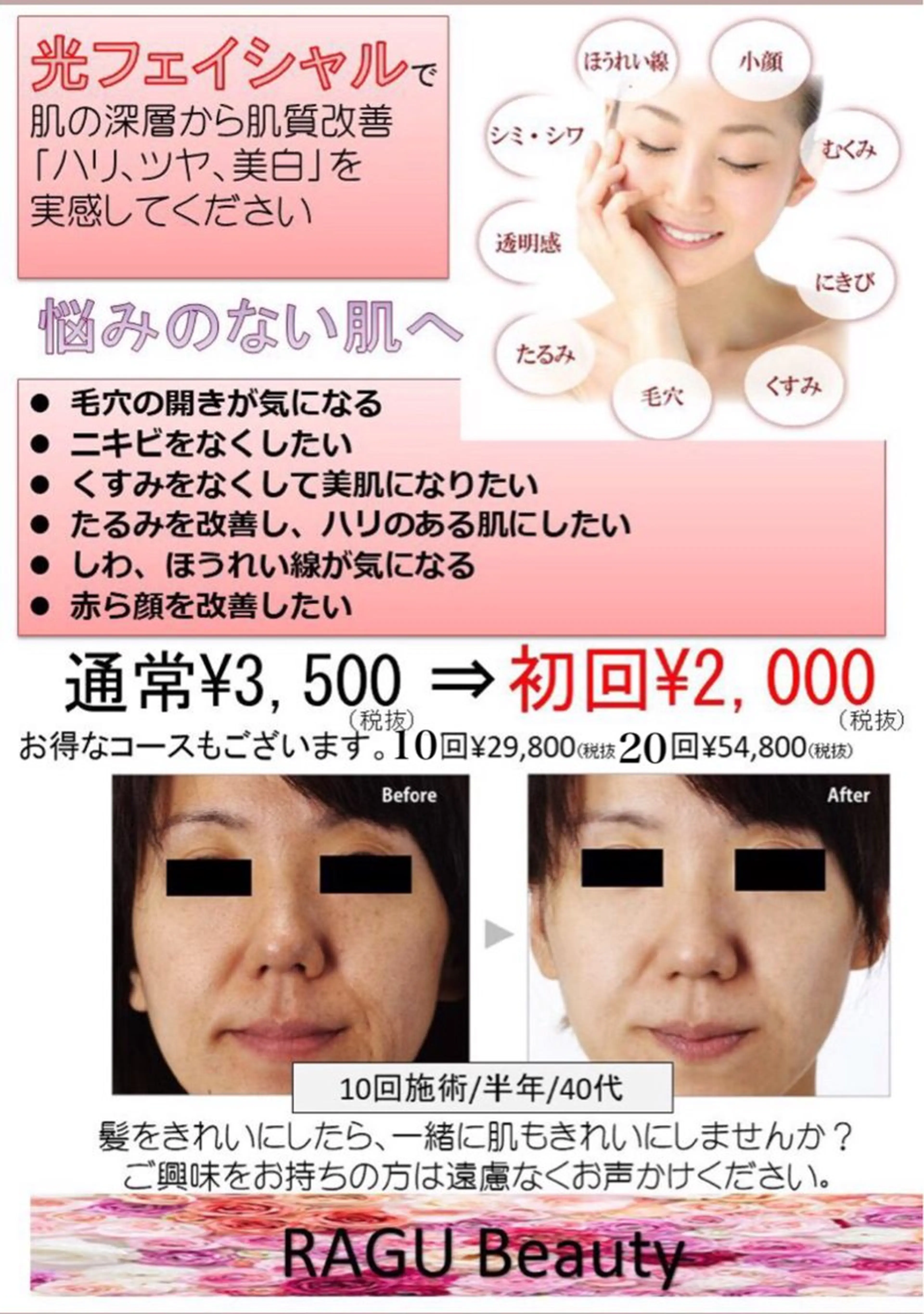 エステ リラク RAGU BEAUTY所属・原口 彩子のエステ・リラクイメージ