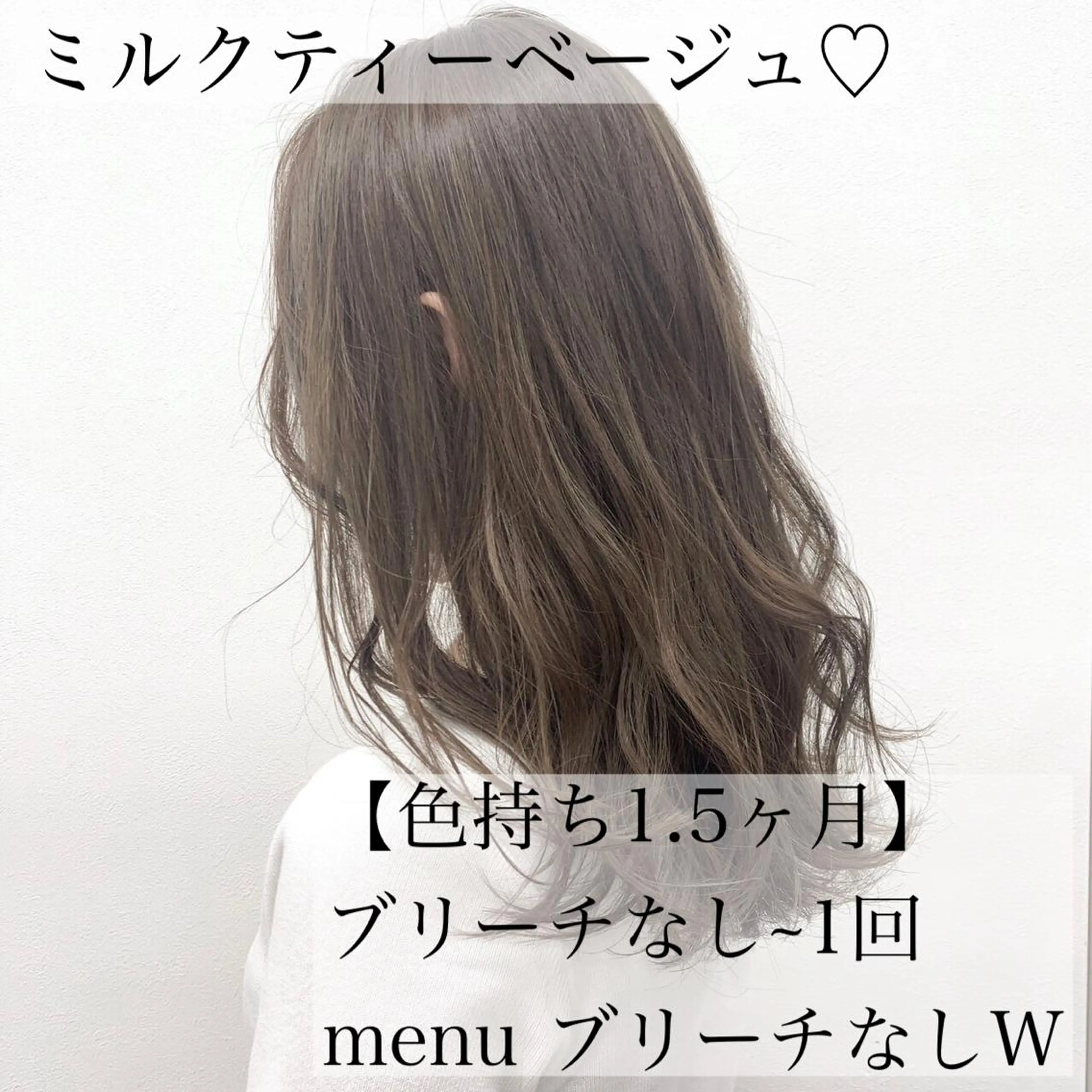 セミロング カラー ベージュカラー ブリーチ ミルクティーベージュ ブリーチなしカラー ヘアカラー トリートメント ヘアセット 透明感カラー🤍 Kaitoのヘアスタイル