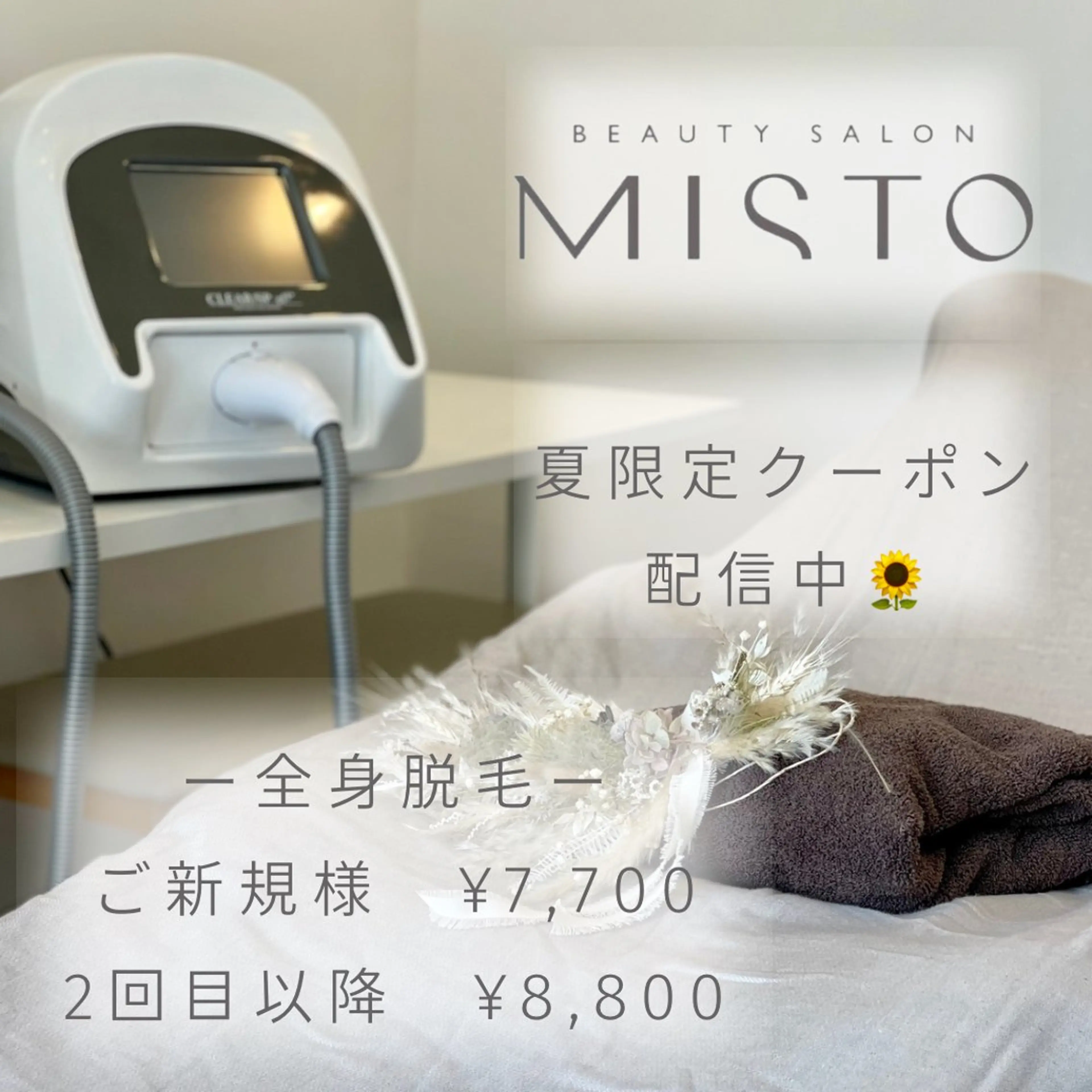 脱毛 MISTO所属・MISTO Sanaのエステ・リラクイメージ