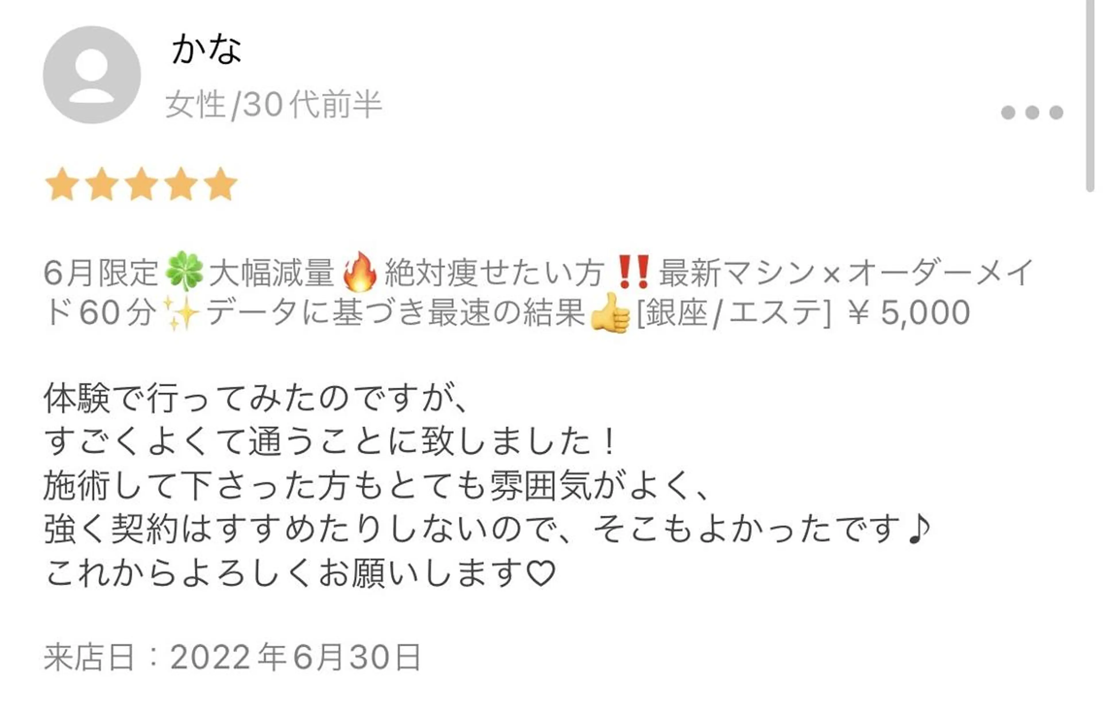 エステ BELINDA銀座店 ✨痩身エステサロン✨のエステ・リラクイメージ