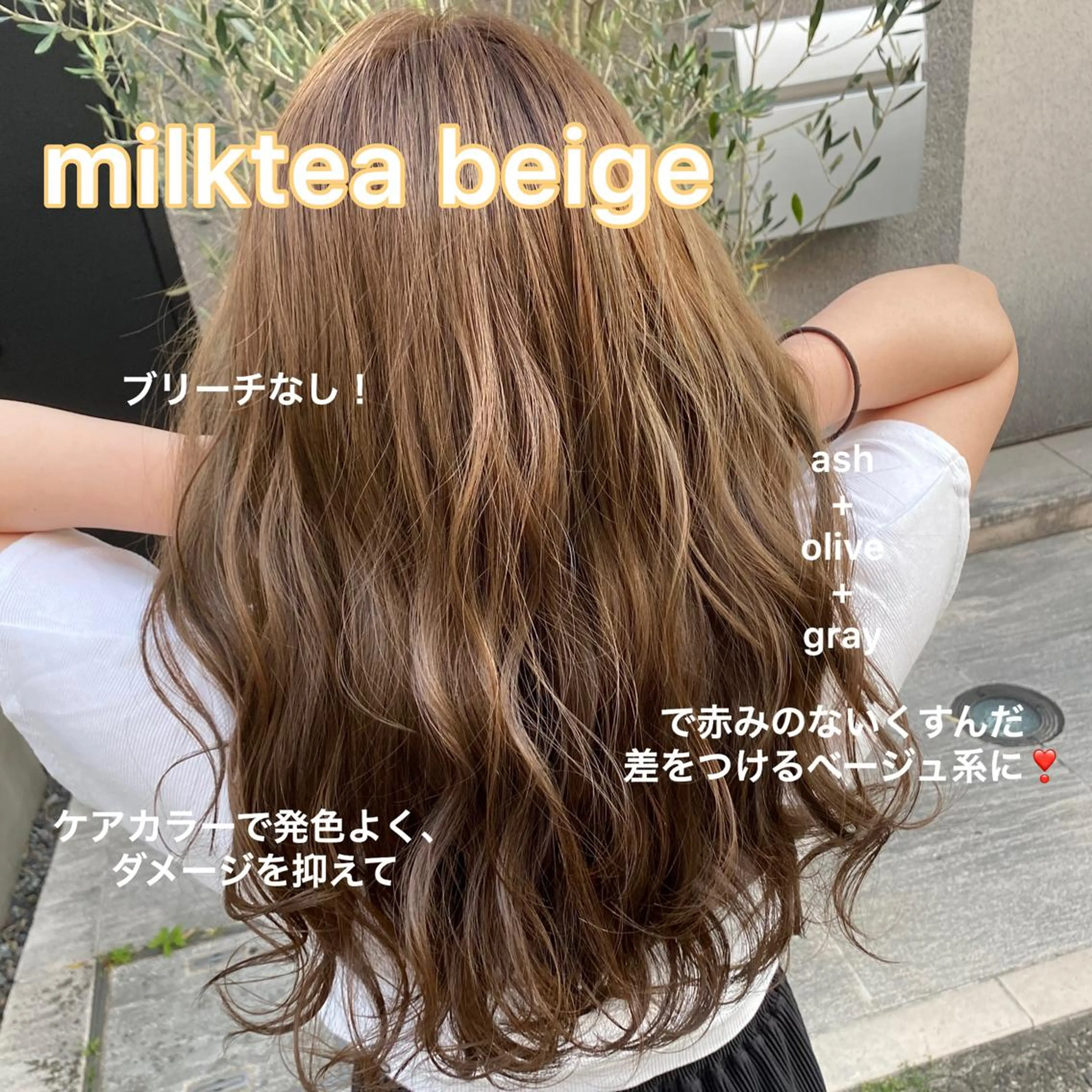 セミロング カラー ベージュカラー ミルクティーベージュ 赤み消し韓国ヘア レイヤー縮毛🤍渡邉のヘアスタイル