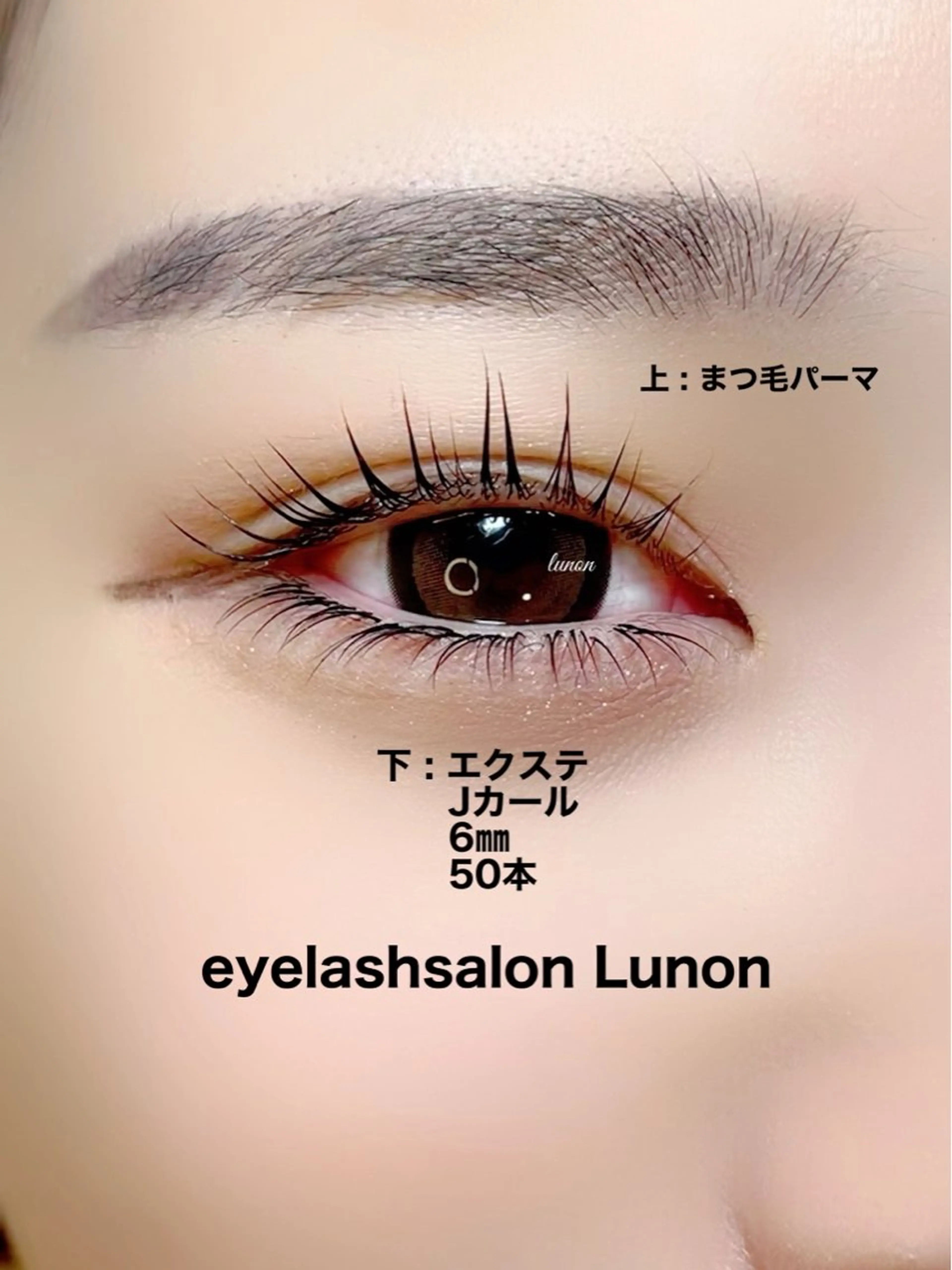 マツエク・マツパ マツエク Lunon にしむらのマツエク・マツパデザイン