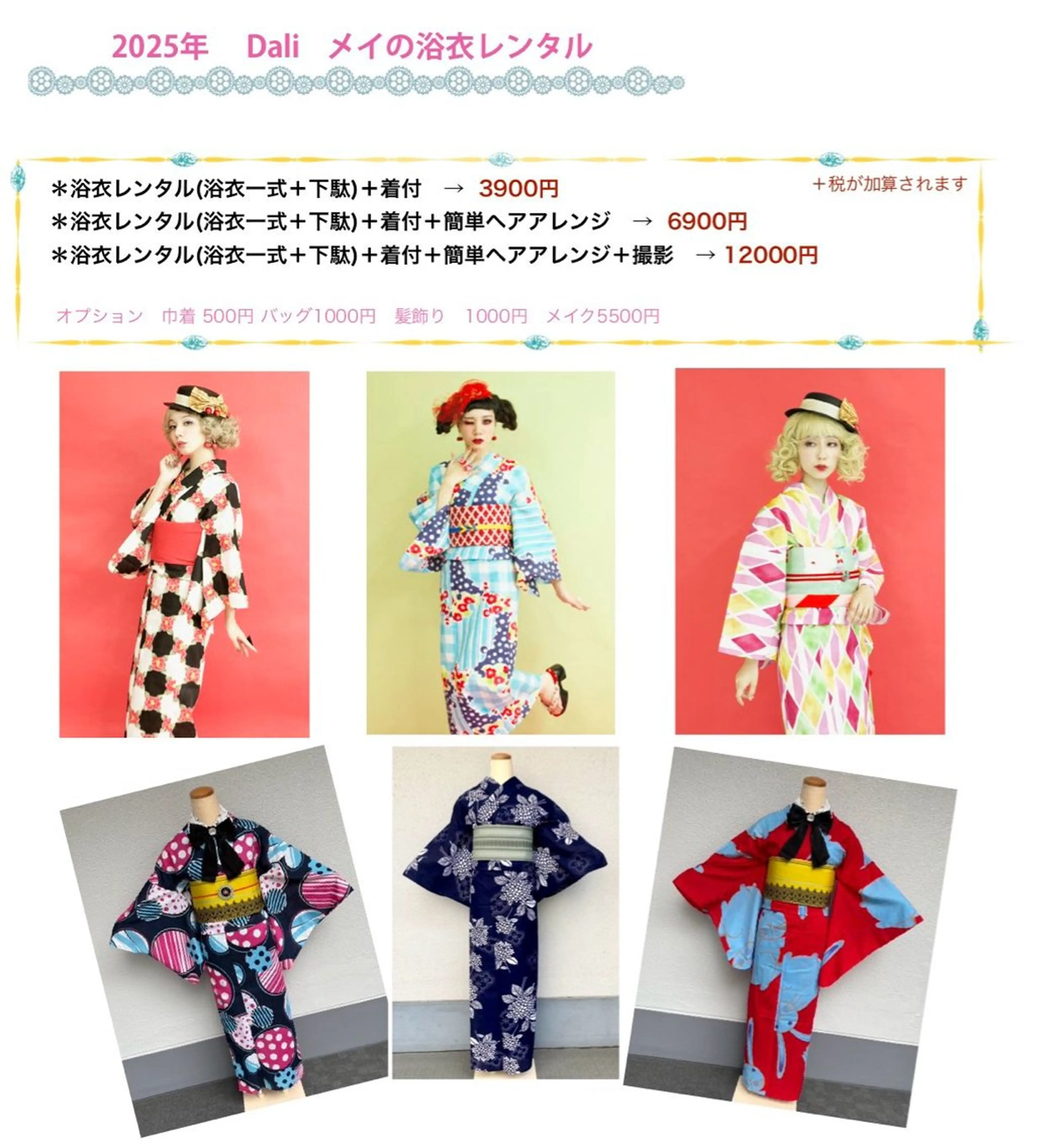 浴衣レンタル（浴衣一式＋下駄）＋着付けの写真