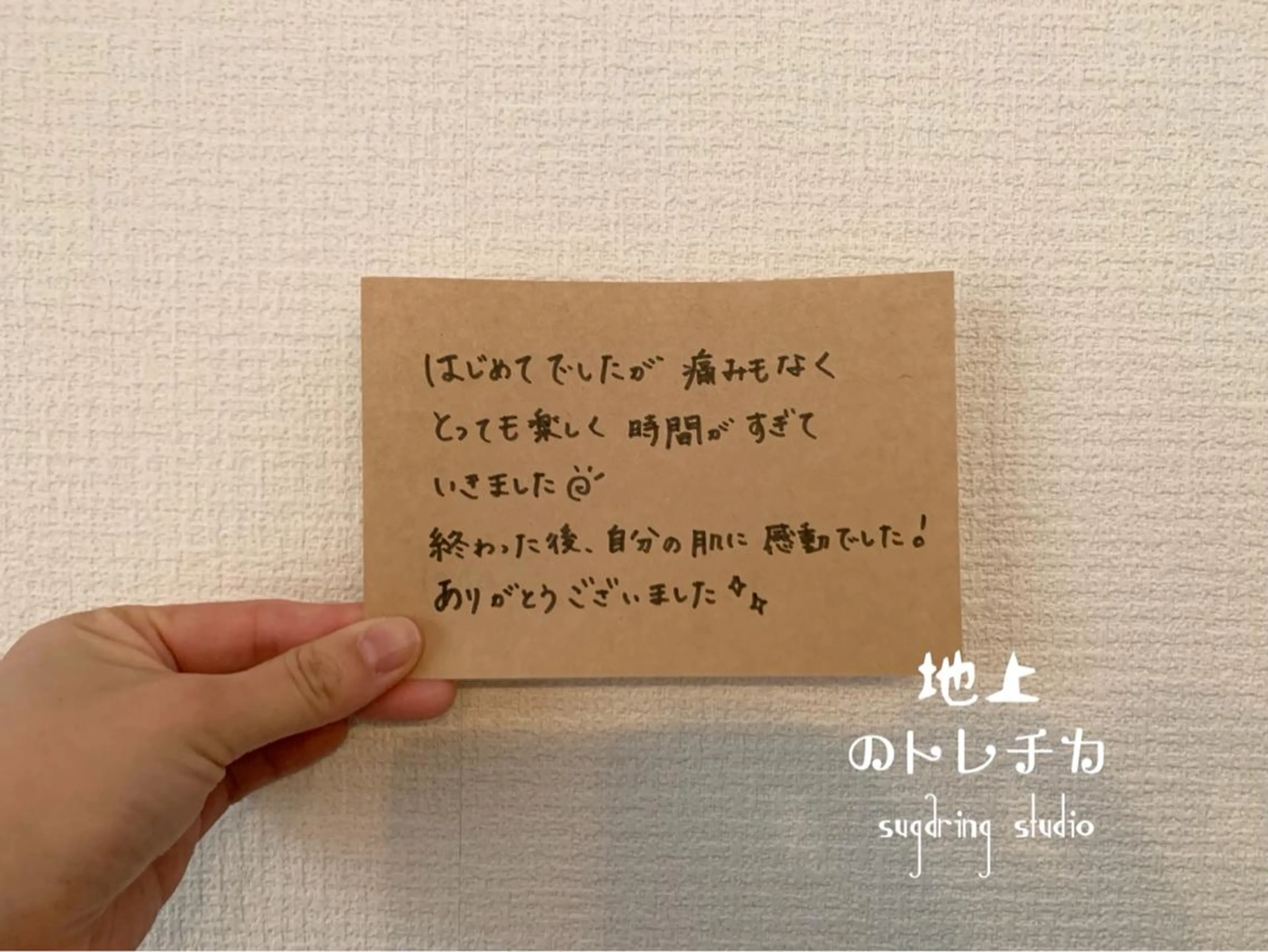 地上のトレチカ sugaringのエステ・リラクイメージ