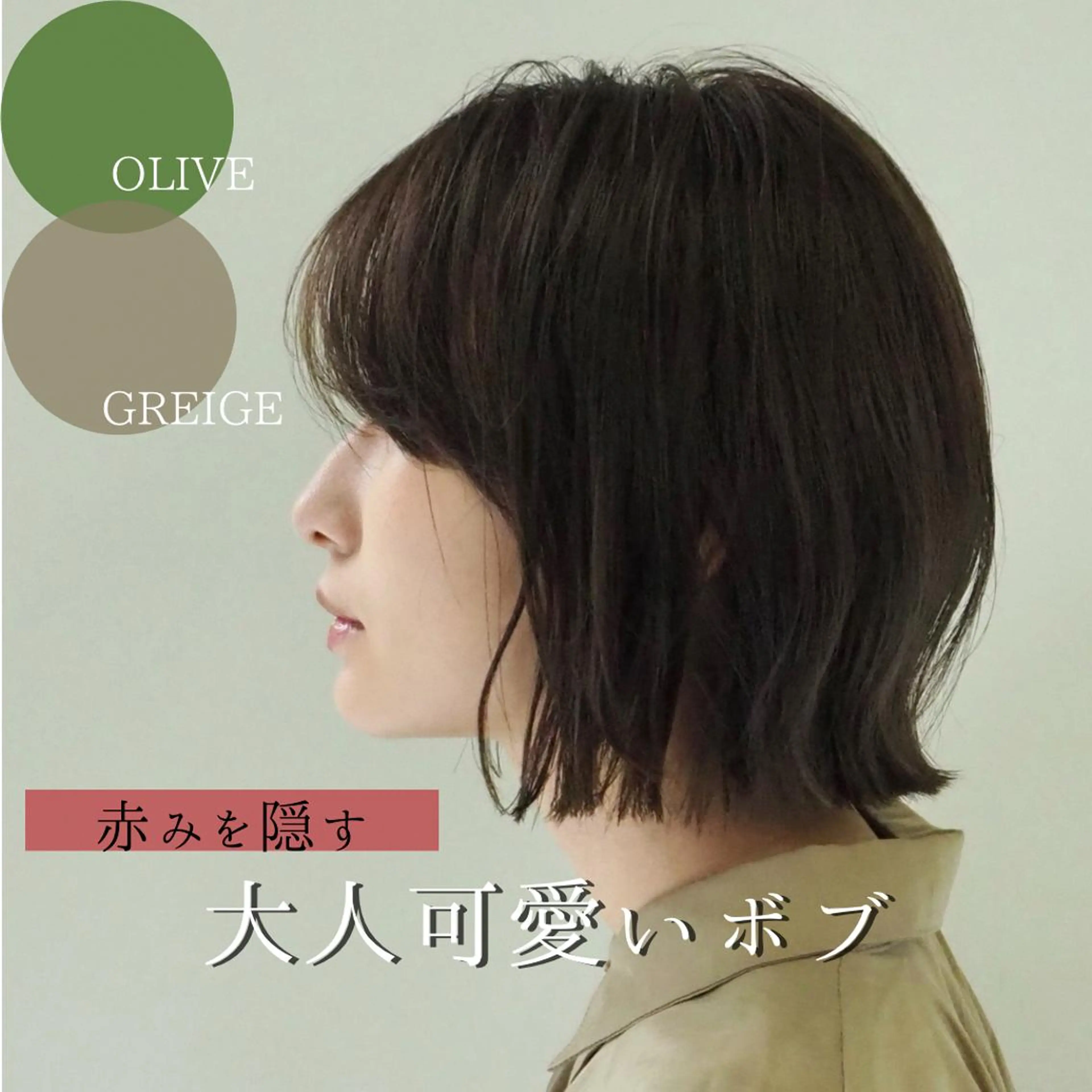 ミディアム カラー グレージュ オリーブグレージュ オリーブグレー 苅北 泰輔のヘアスタイル