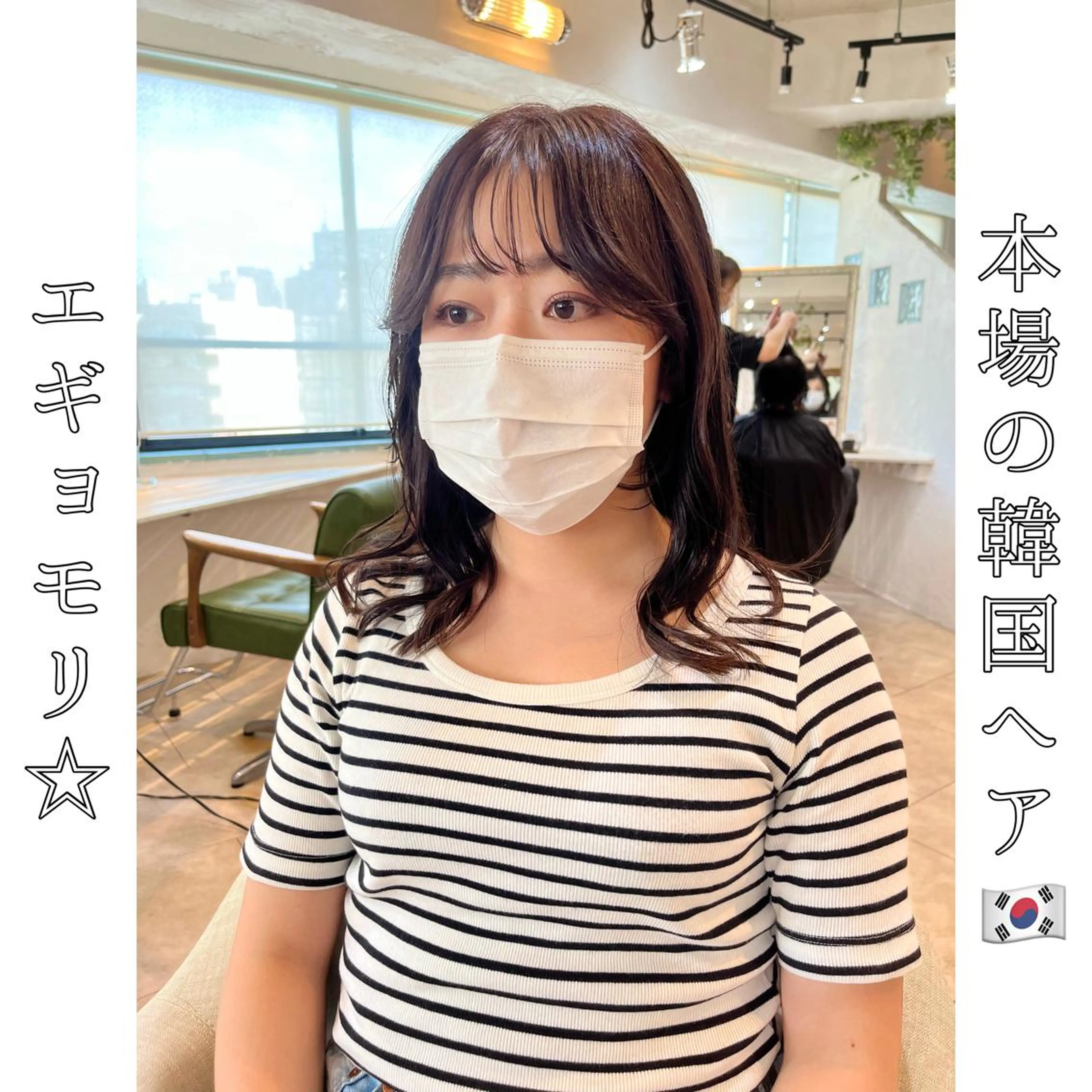 セミロング エギョモリ 韓国風ヘア 本場の韓国ヘア 🇰🇷チ・ヨンジュのヘアスタイル