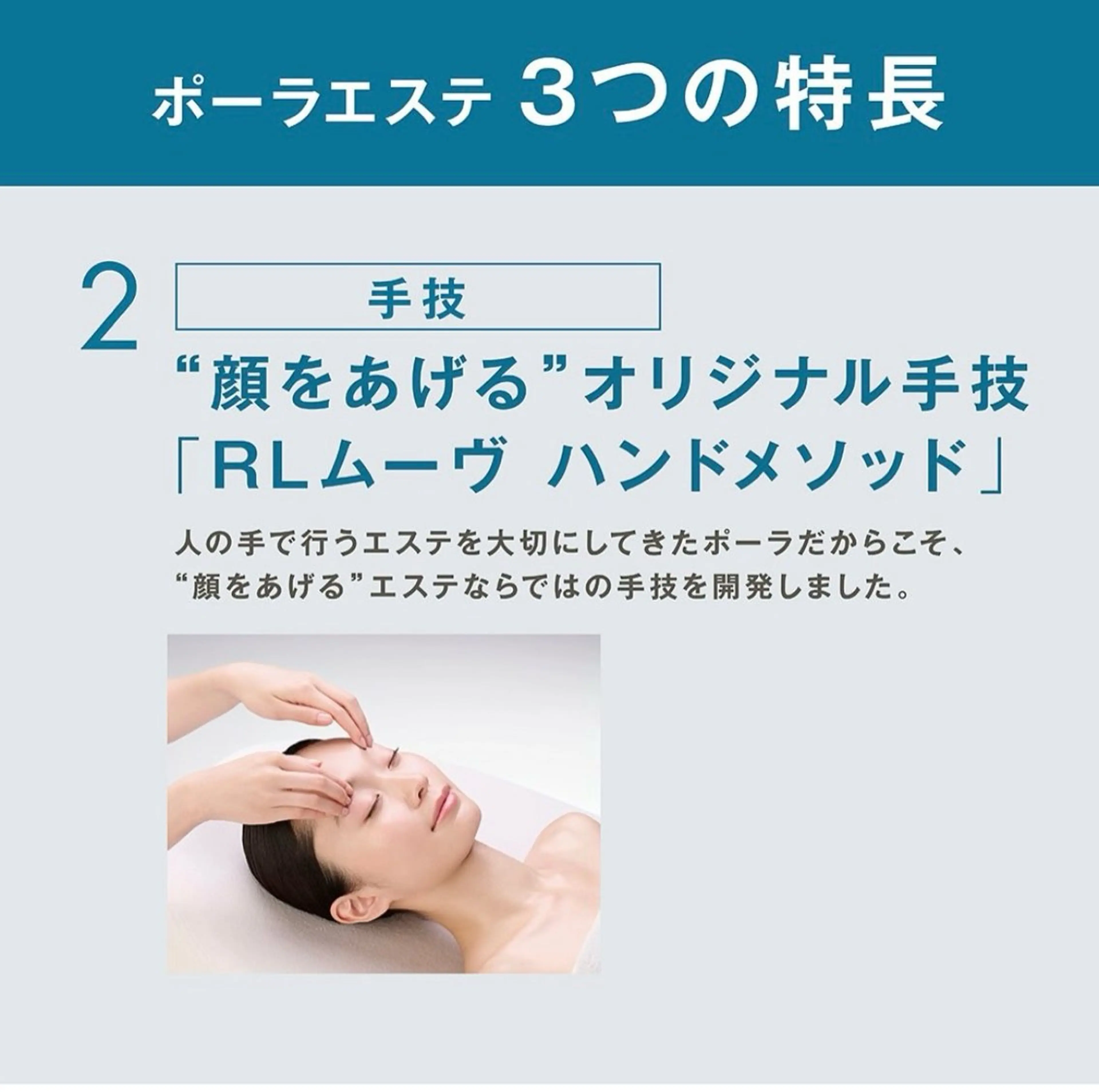 POLAフレスポ犬山 竹中のエステ・リラクイメージ