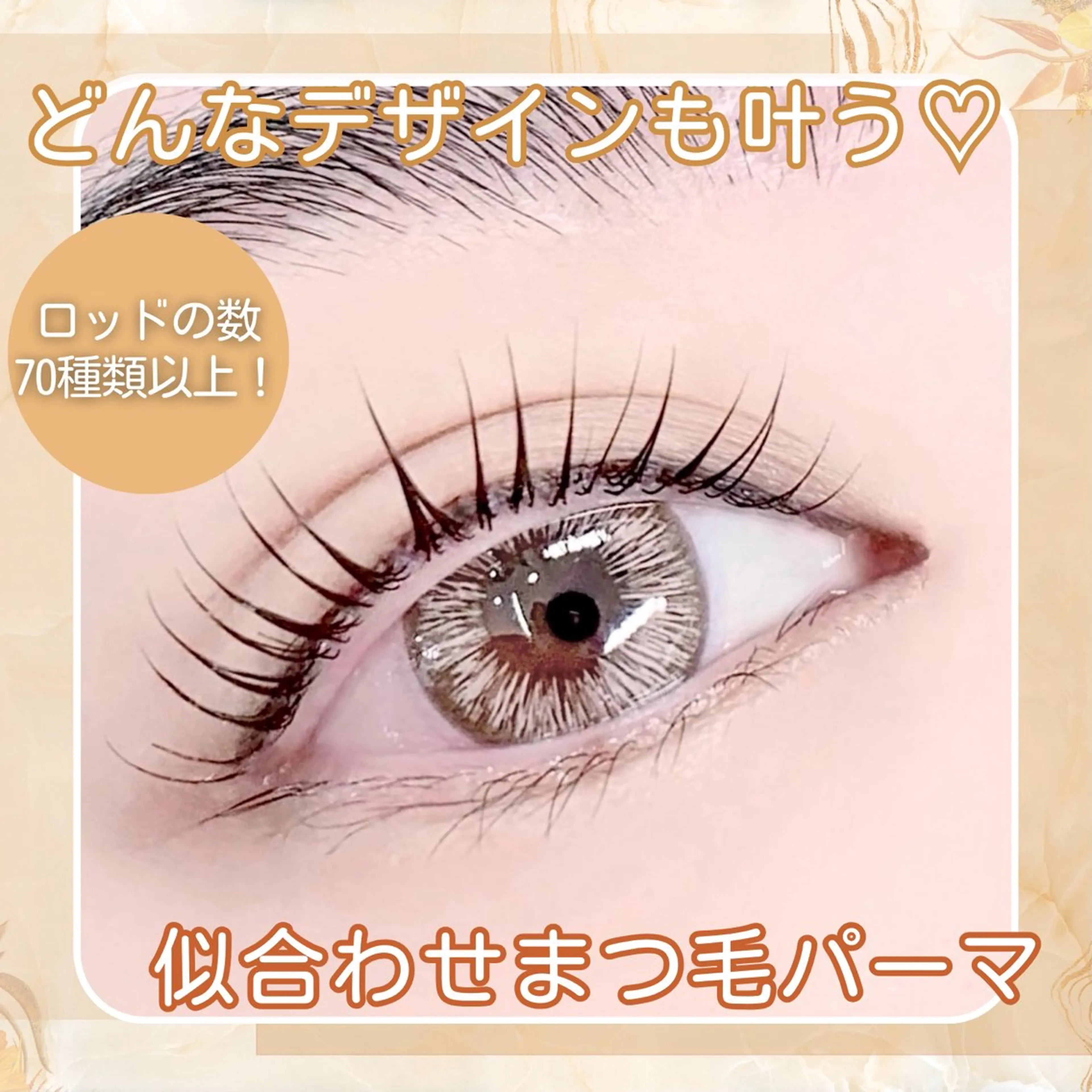 似合わせまつ毛パーマ✨トリートメント付き💖 【⚠️リピーターは¥5,000‼️】の写真