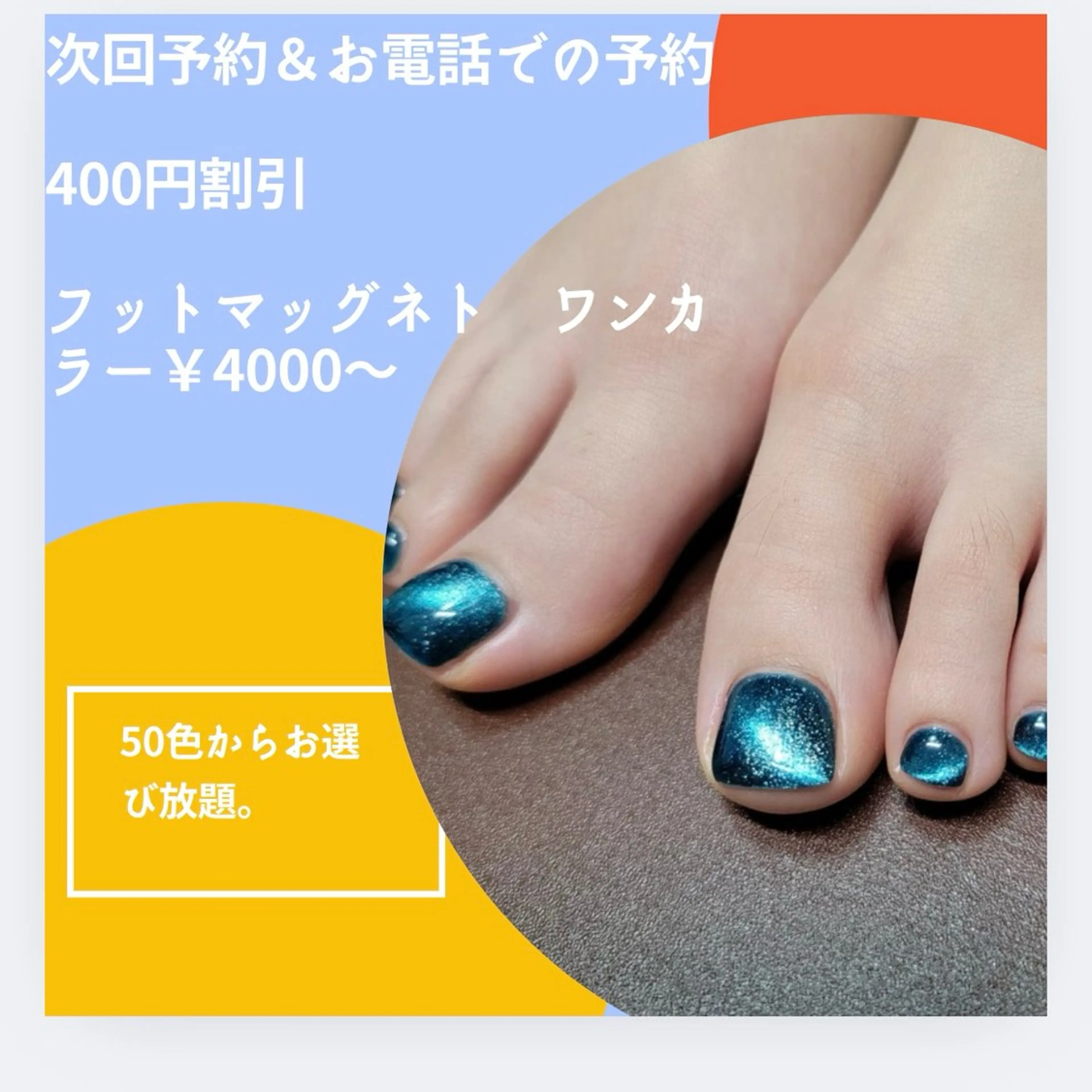 フットワンカラーorマグネットワンカラーラメワンカラーの写真