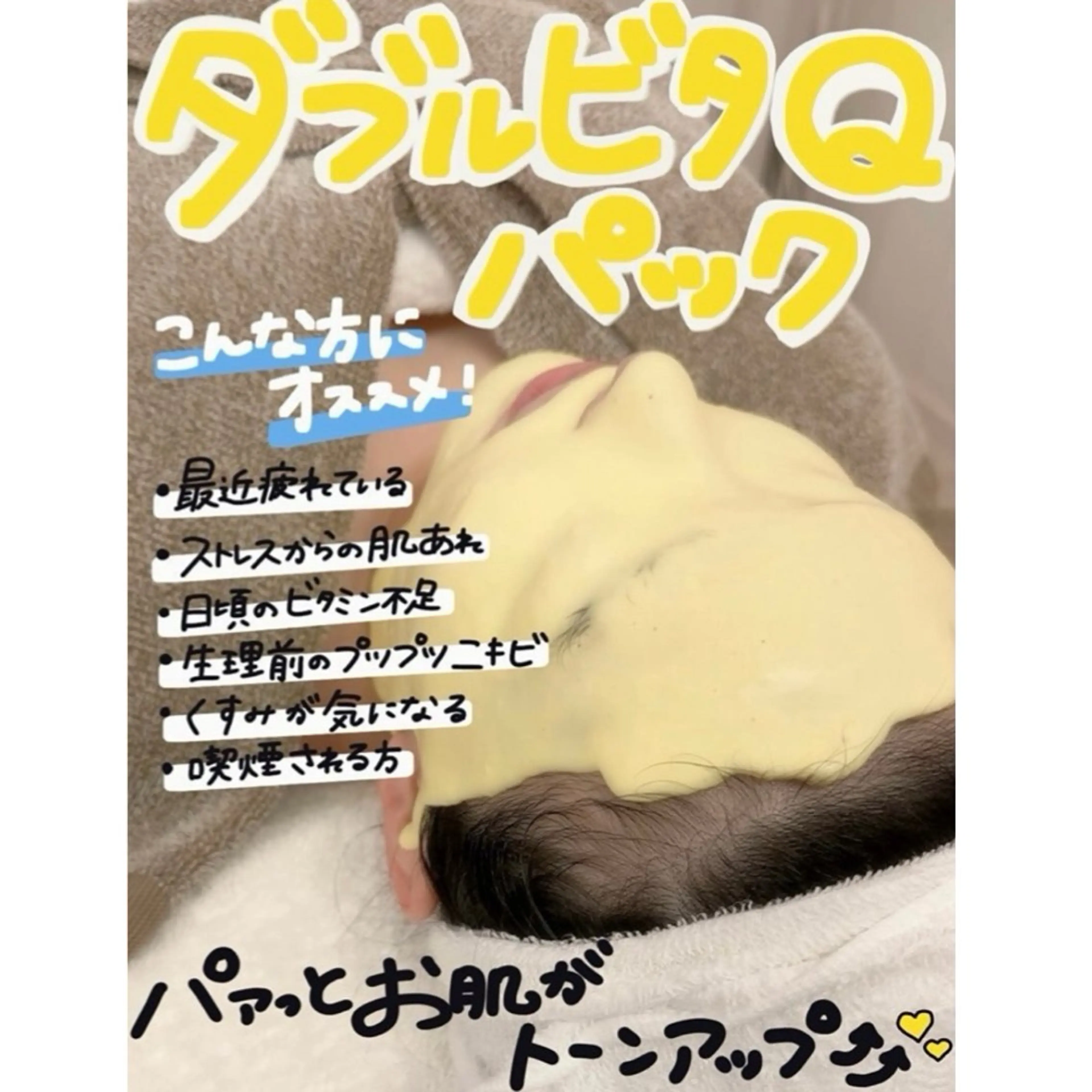 【くすみに悩みの方！！】通常11,000円▶︎5,500円に✨通常エステ+ダブルビタＱパック✨の写真