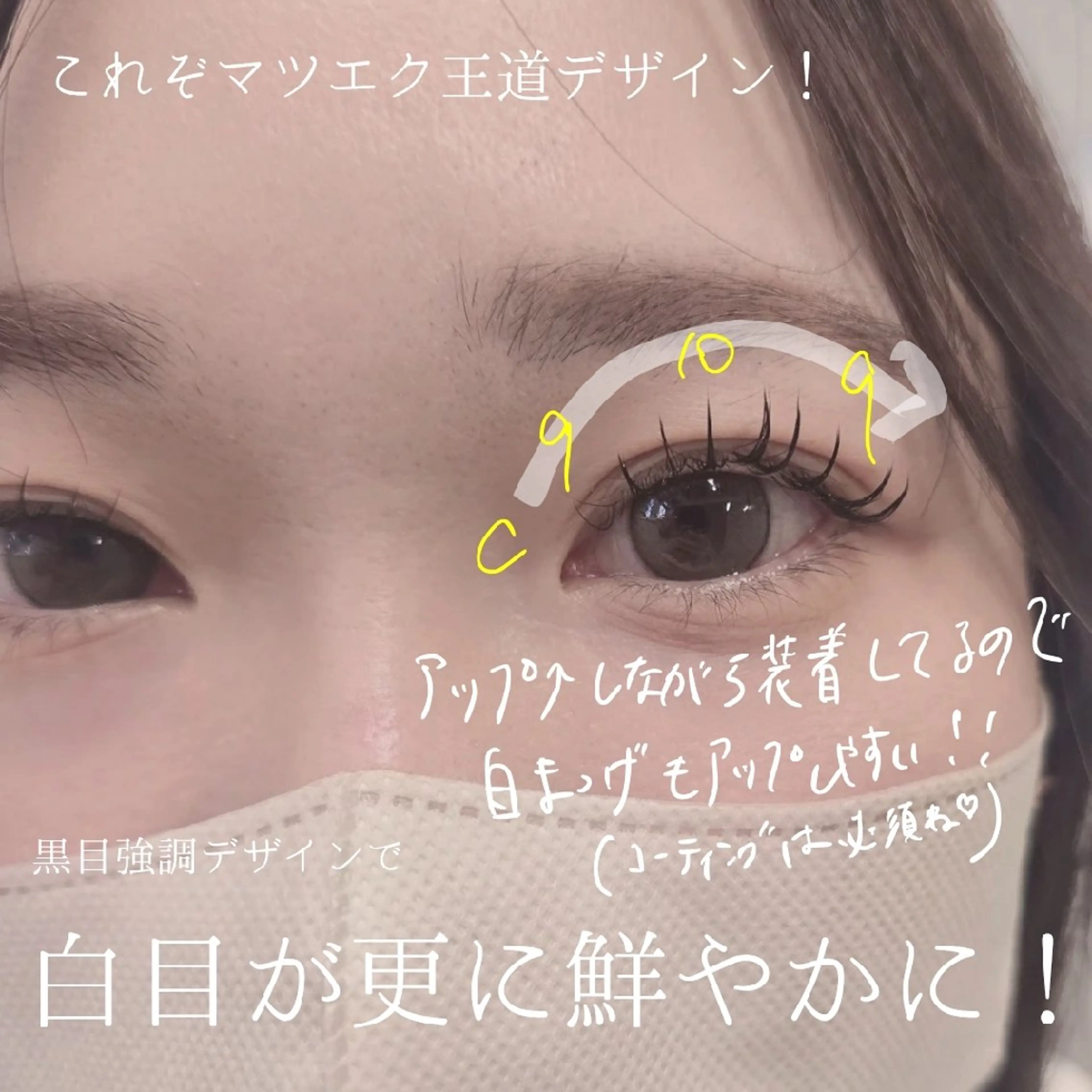 マツエク・マツパ 束感まつ毛 韓国風マツエク マツエク フジ ワラのマツエク・マツパデザイン