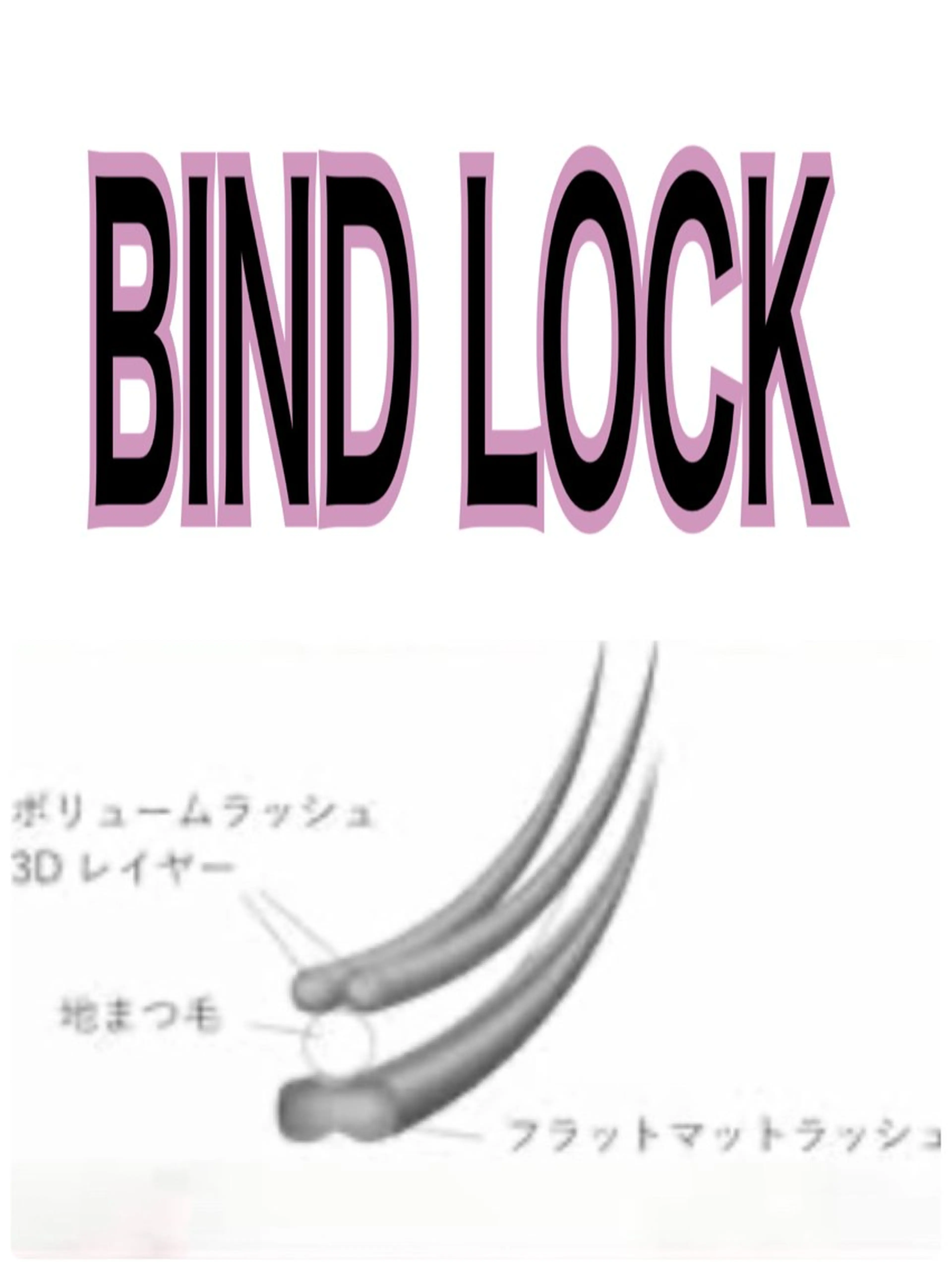 マツエク・マツパ バインドロック LOVELASH所属・恵比寿 LOVELASHのマツエク・マツパデザイン