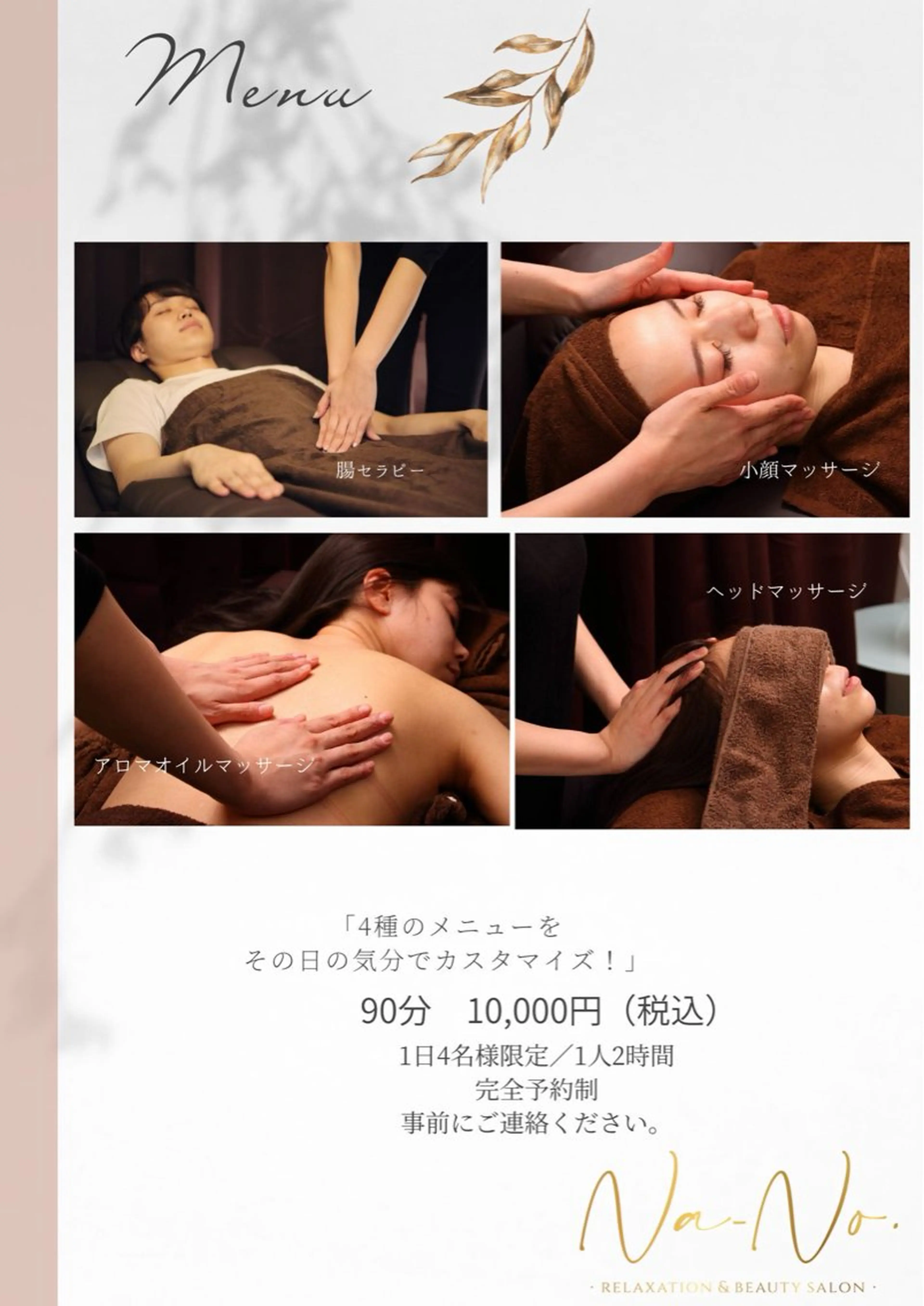 “わたしに合う”を選べる90分オーダーケアの写真