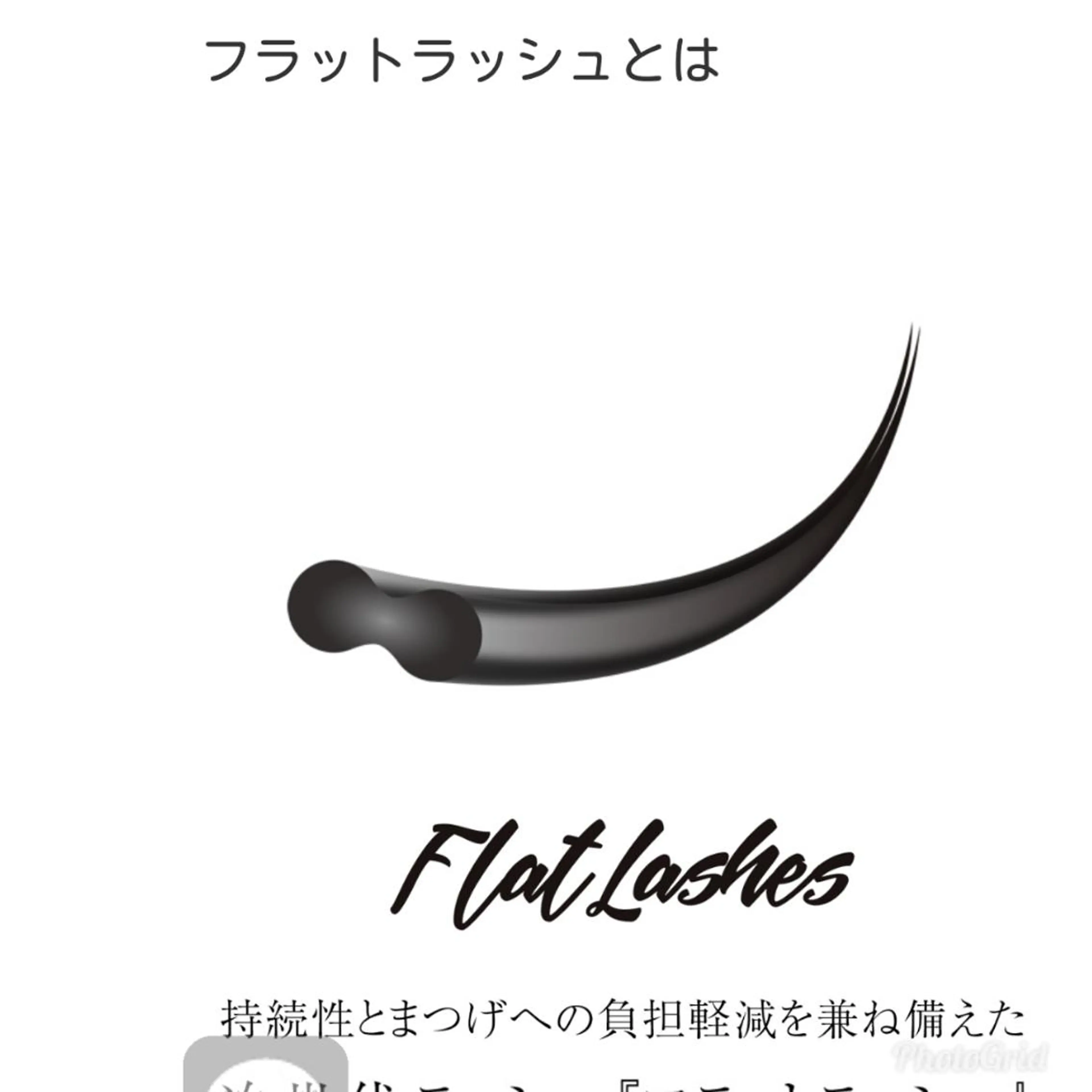 マツエク・マツパ フラットラッシュ ナチュラル 💡次世代LED -TIARA💡のマツエク・マツパデザイン