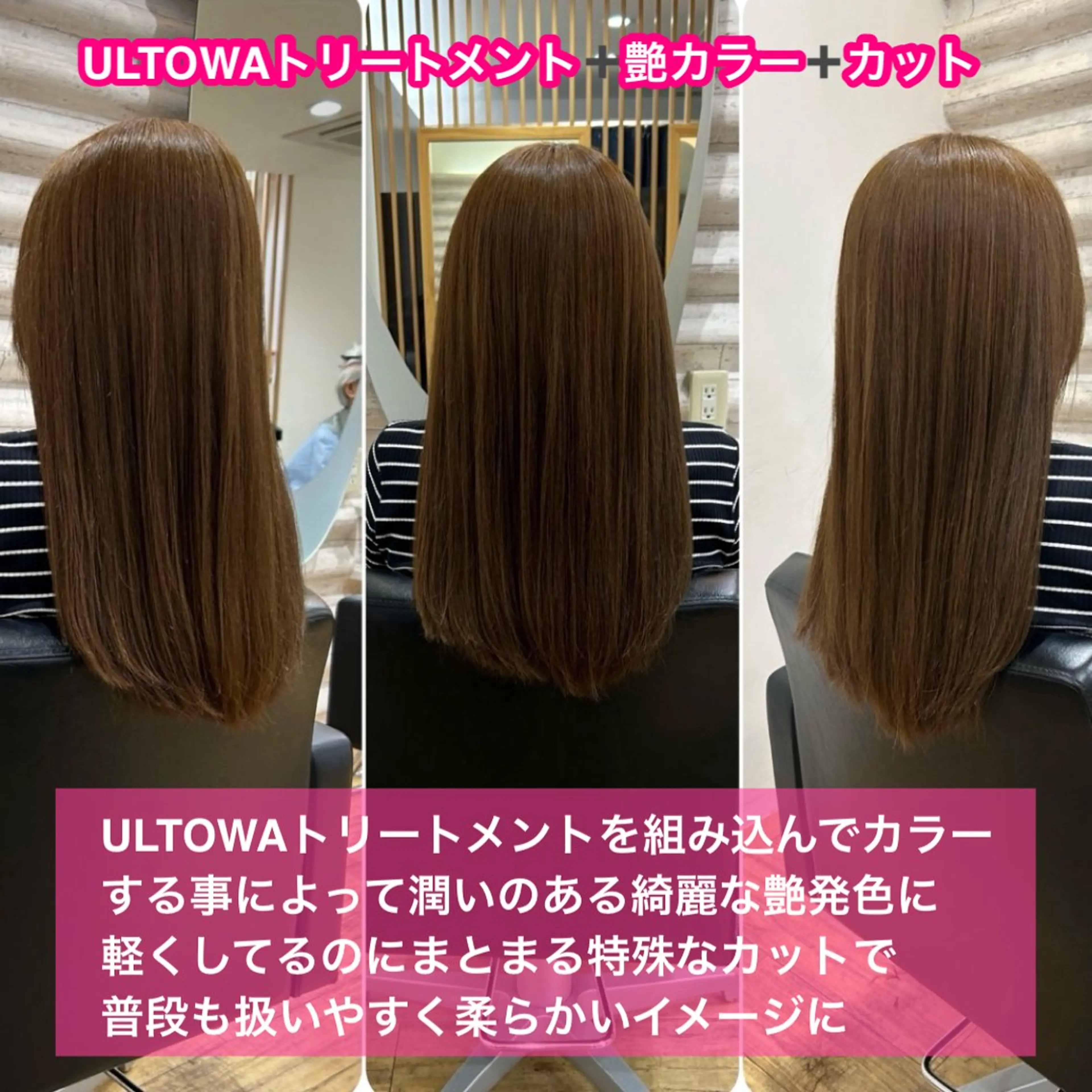 【艶専門の髪質改善フルコース👩🦰】カラー+カット+ULTOWA水素トリートメント✨ダメージ悩みを解決し【艶髪】へ✨の写真