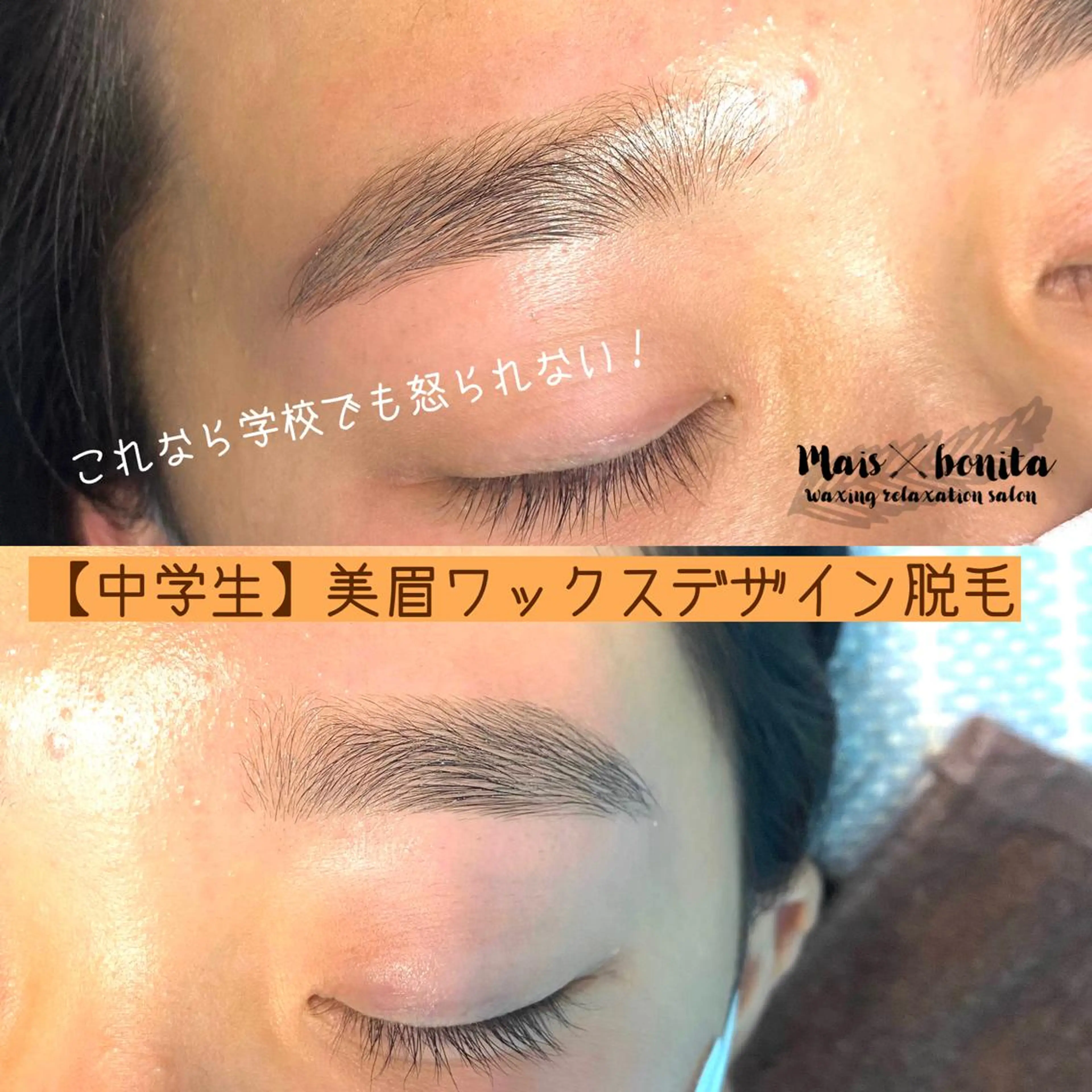 アイブロウ メンズアイブロウ 眉毛ワックス脱毛 ワックス脱毛 その他(アイブロウ) maisbonita waxingのエステ・リラクイメージ