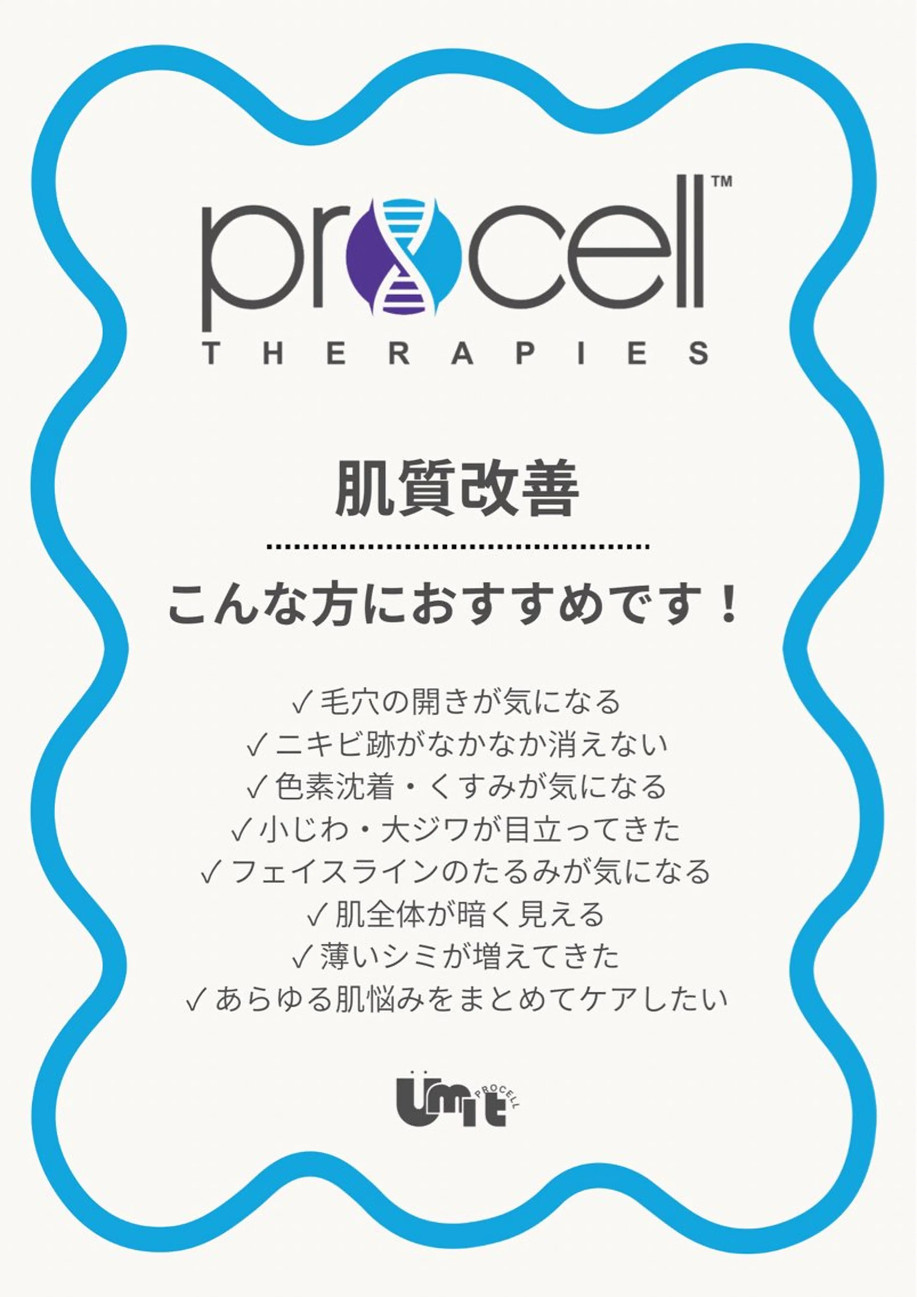 エステ Ümit（ユミト） プロセルセラピーズのヘアスタイル