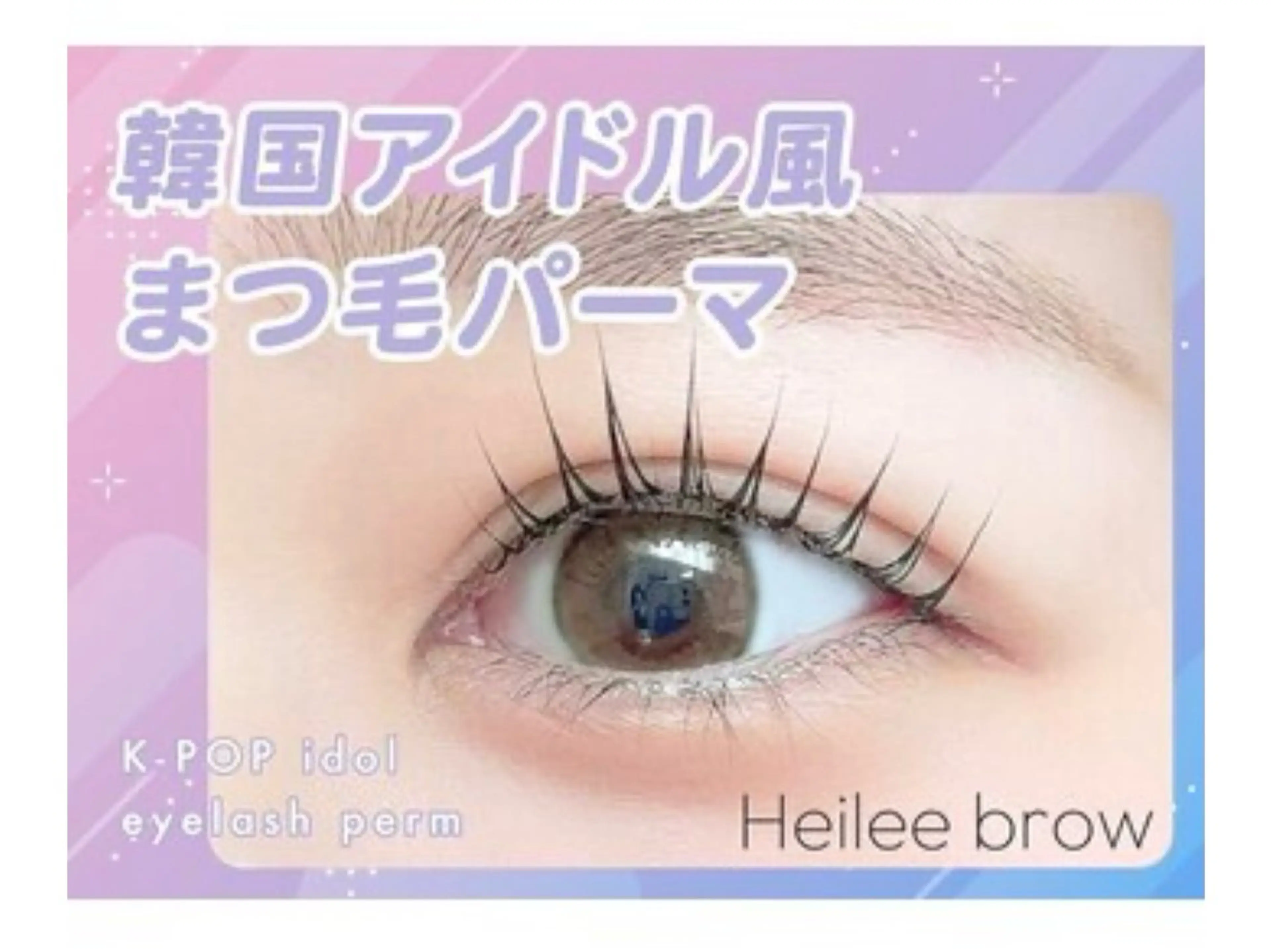 マツエク・マツパ ヘイリーブロウ タグチのマツエク・マツパデザイン