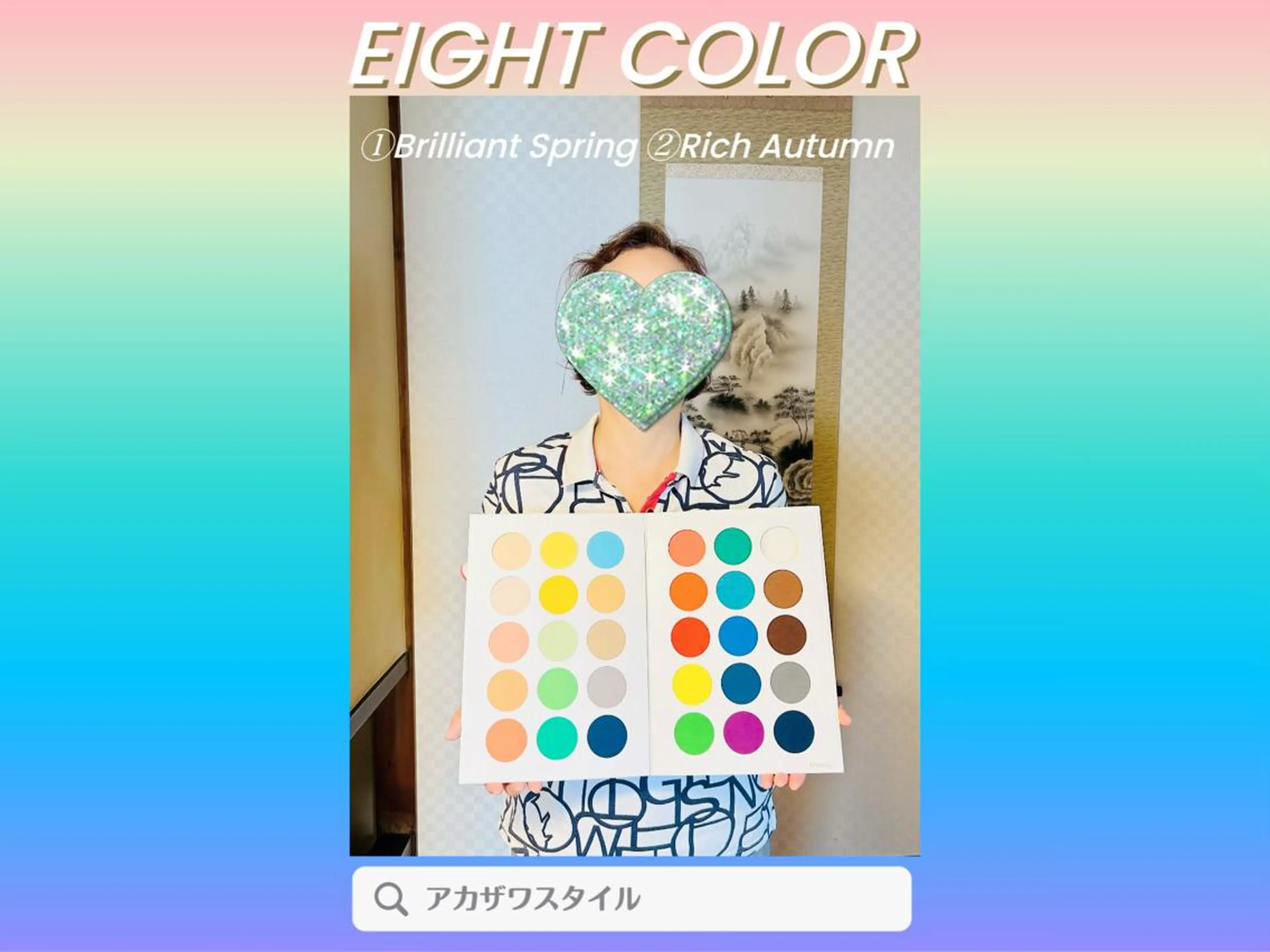 長野･松本 顔タイプ パーソナルカラー骨格のその他イメージ