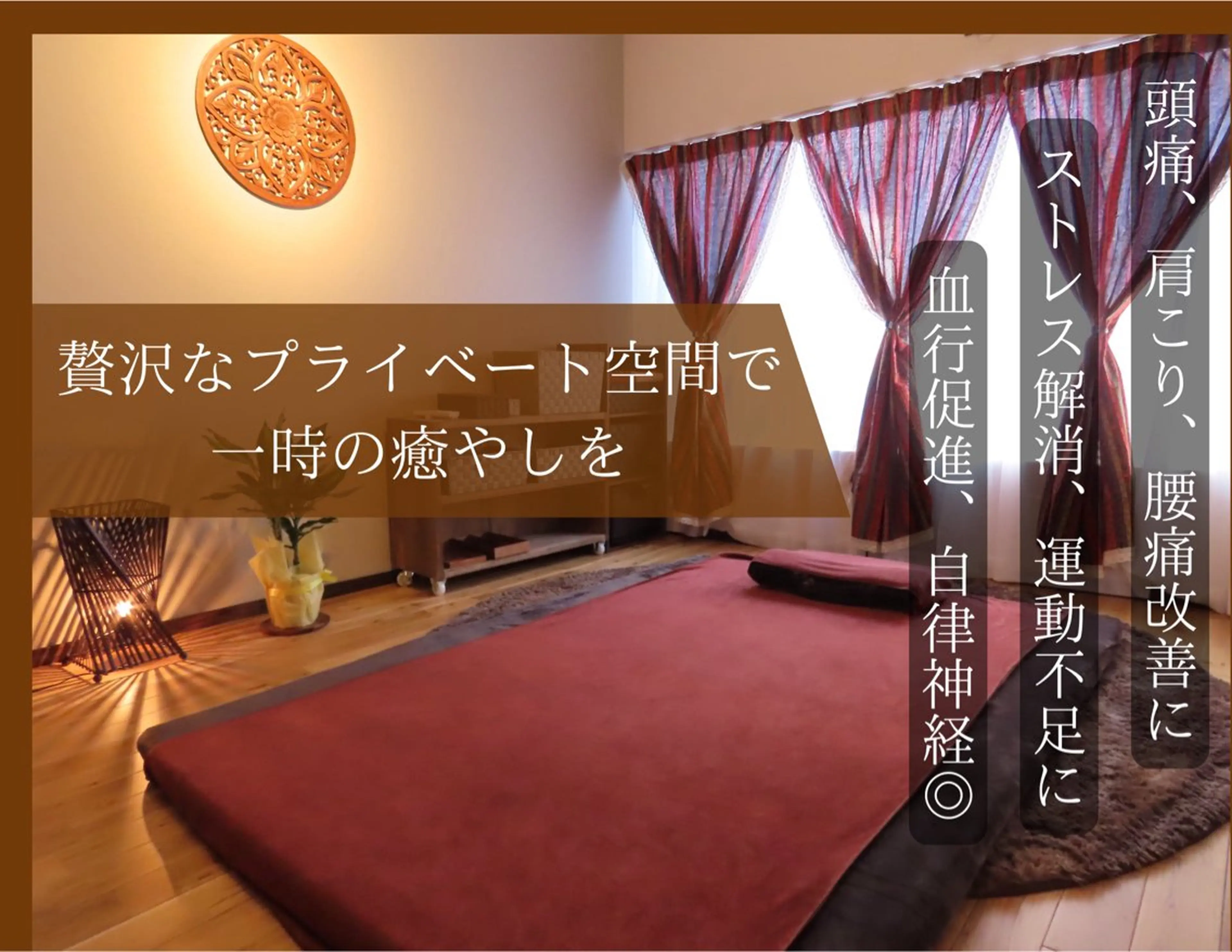 癒家  双樹所属・癒家 双樹 (タイ古式/オイル)のエステ・リラクイメージ