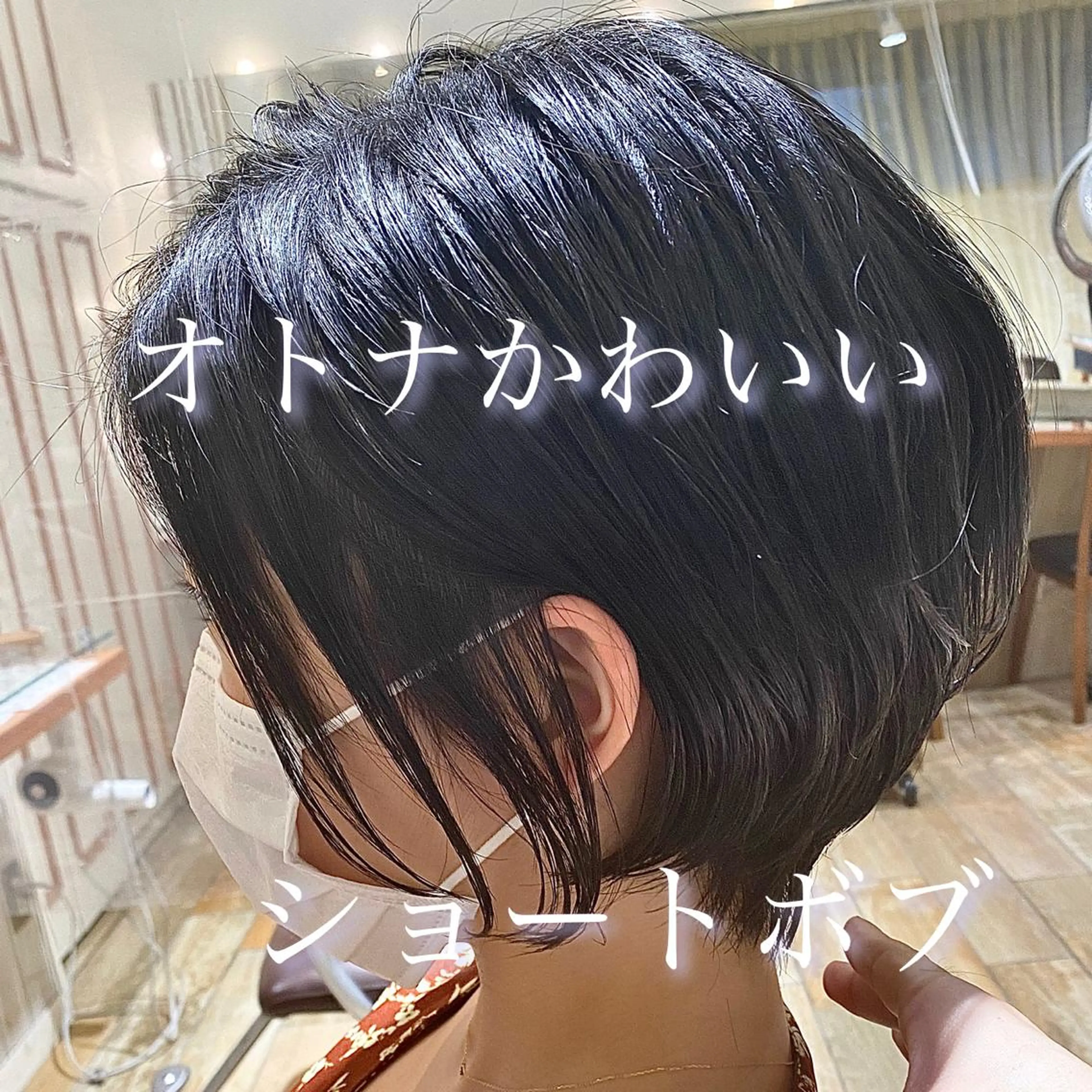 ショート ショートヘア パーソナルカラー骨格 顔タイプ　小幡のその他イメージ