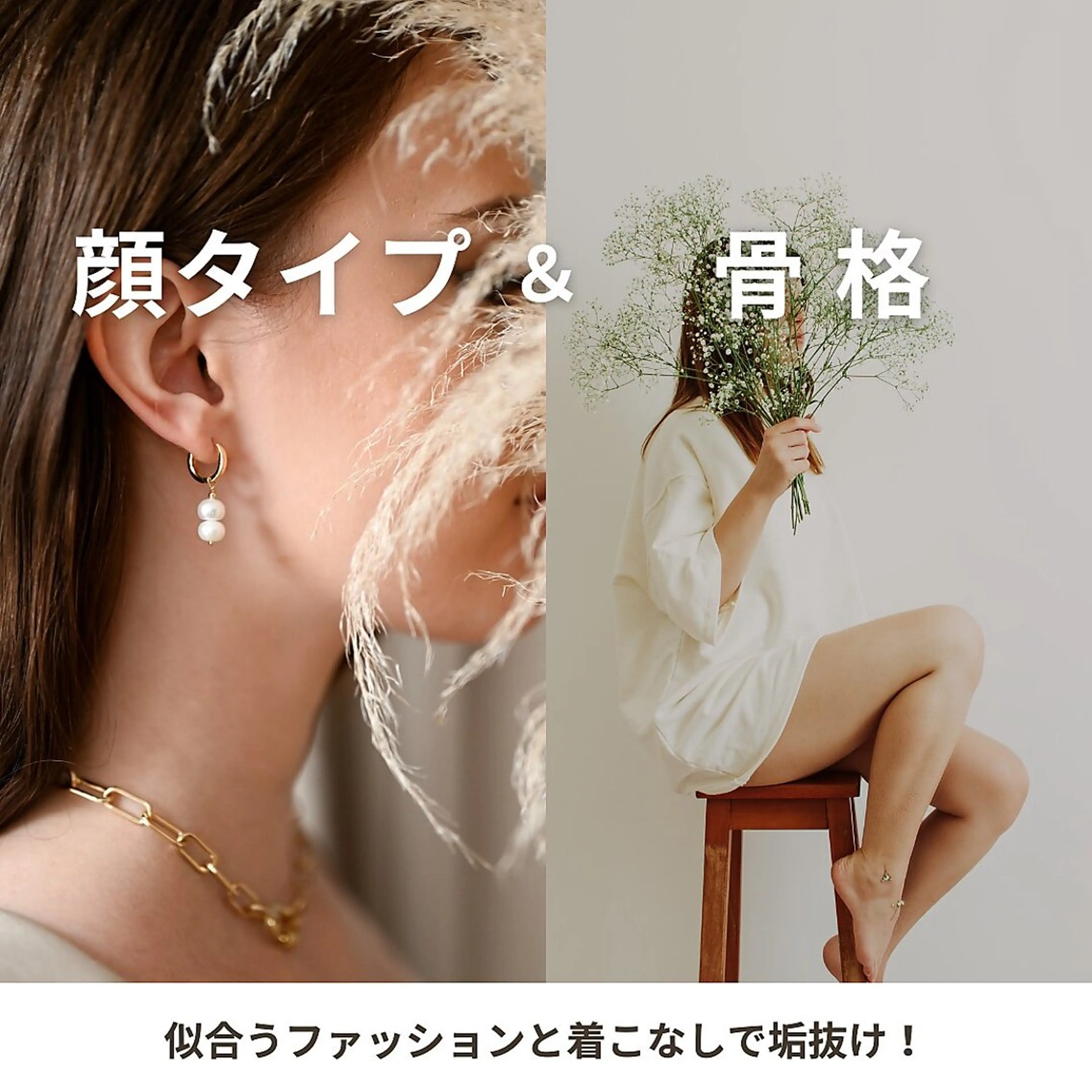 【セット診断】顔タイプ診断®︎＋自分型骨格診断®︎の写真