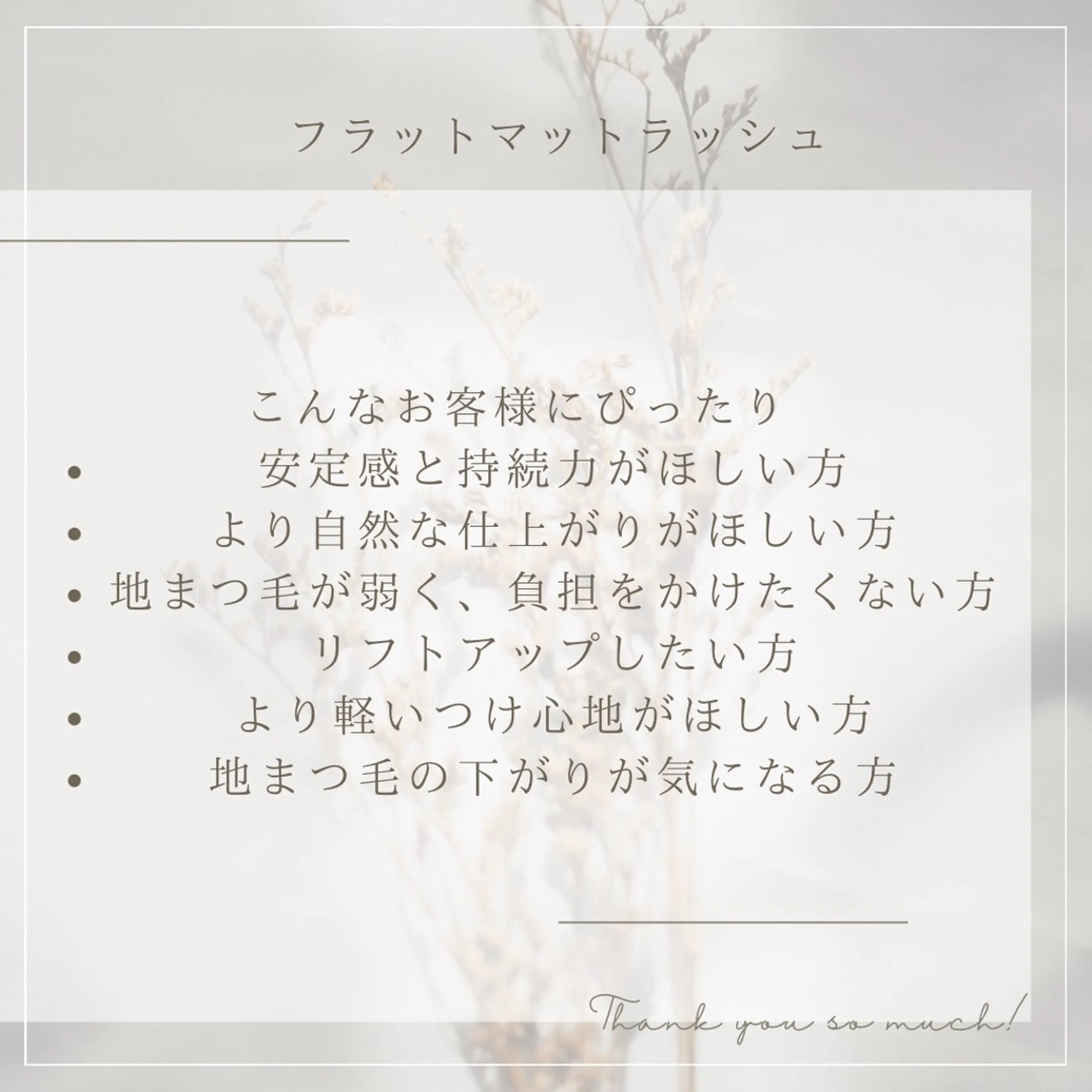 マツエク・マツパ フラットラッシュ ＆mooi 【アンドモーイ】所属・＆mooi 【アンドモーイ】のマツエク・マツパデザイン